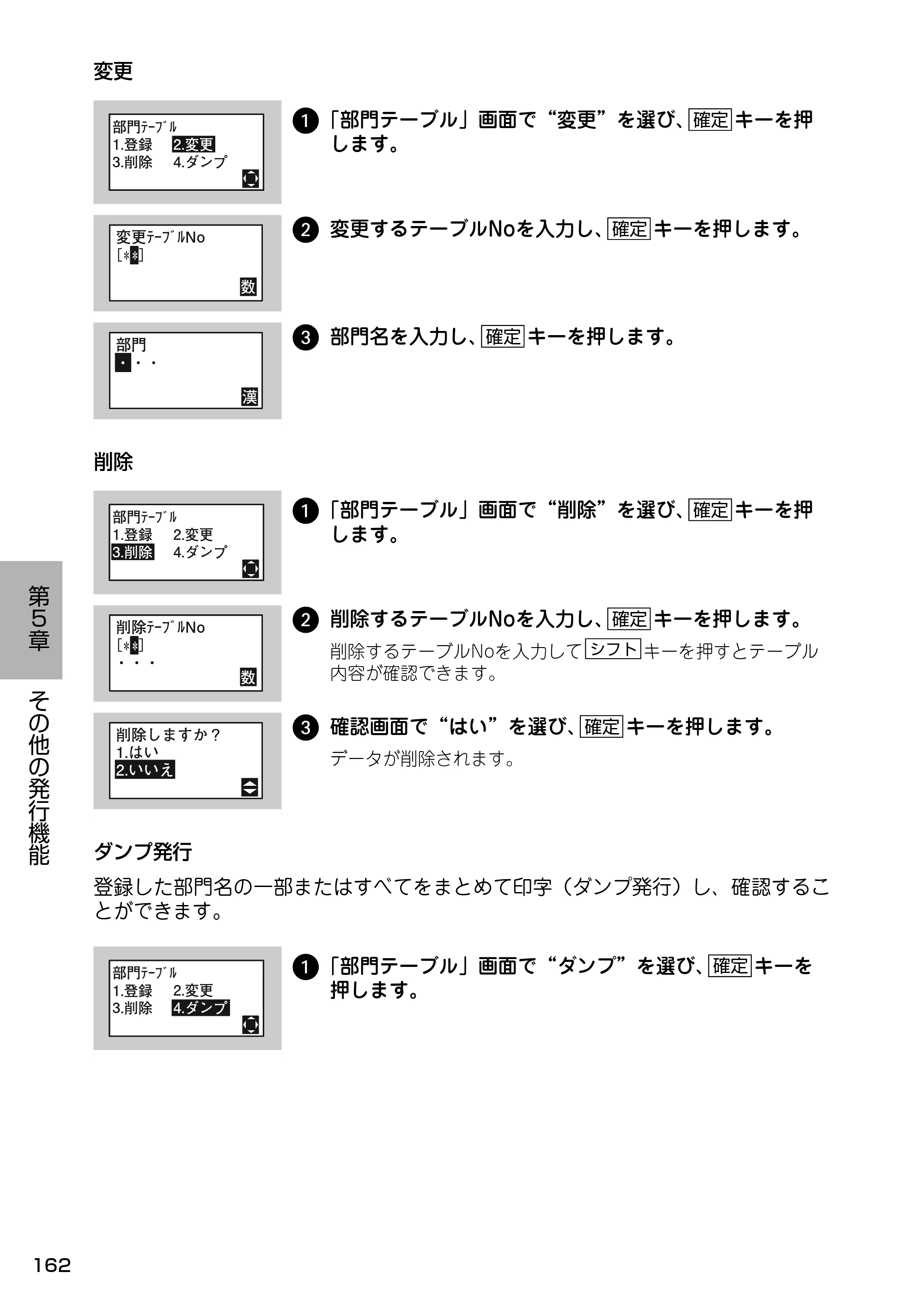 サトー Barlabe(バーラベ)FI212T / arlabe(バーラベ)FI212T 取扱説明書(第5版) — 1「部門テーブル」画面で“変更”を選び、 キーを押 します。 — 原本ページ — 163ページ