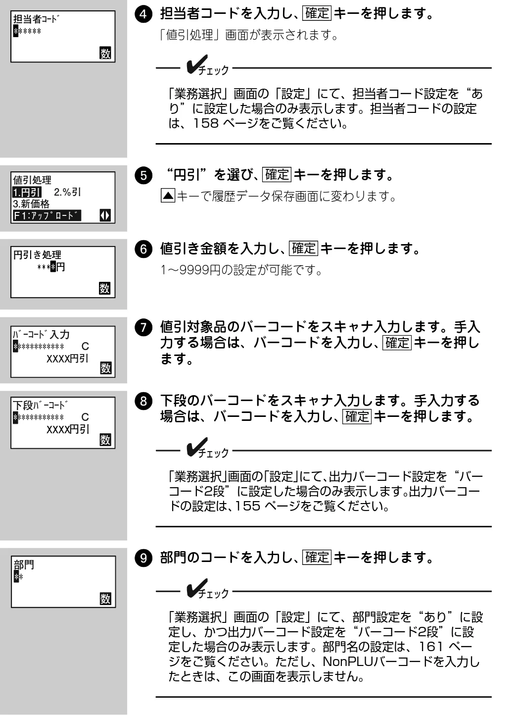 サトー Barlabe(バーラベ)FI212T / arlabe(バーラベ)FI212T 取扱説明書(第5版) — 4 担当者コードを入力し、 キーを押します。 — 図版 171-1 — 171ページ
