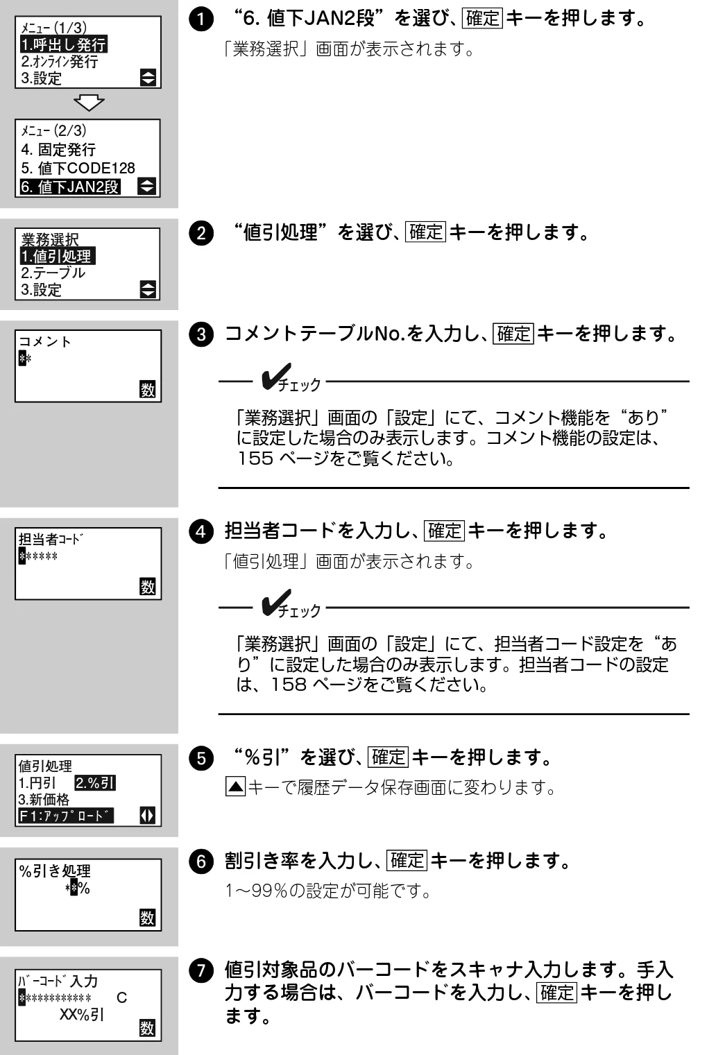 サトー Barlabe(バーラベ)FI212T / arlabe(バーラベ)FI212T 取扱説明書(第5版) — %引きラベルを発行する — 図版 173-1 — 173ページ