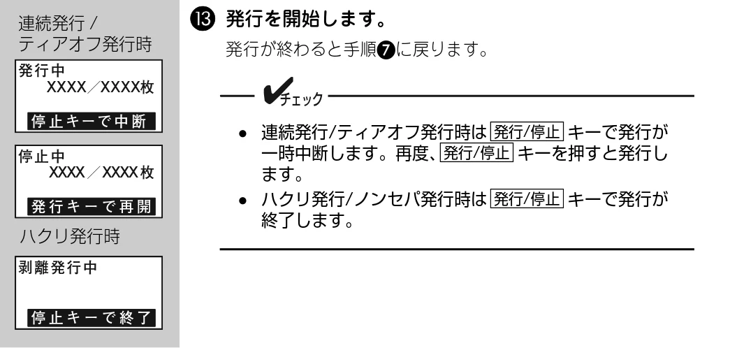 サトー Barlabe(バーラベ)FI212T / arlabe(バーラベ)FI212T 取扱説明書(第5版) — 新価格処理ラベルを発行する — 図版 175-1 — 175ページ