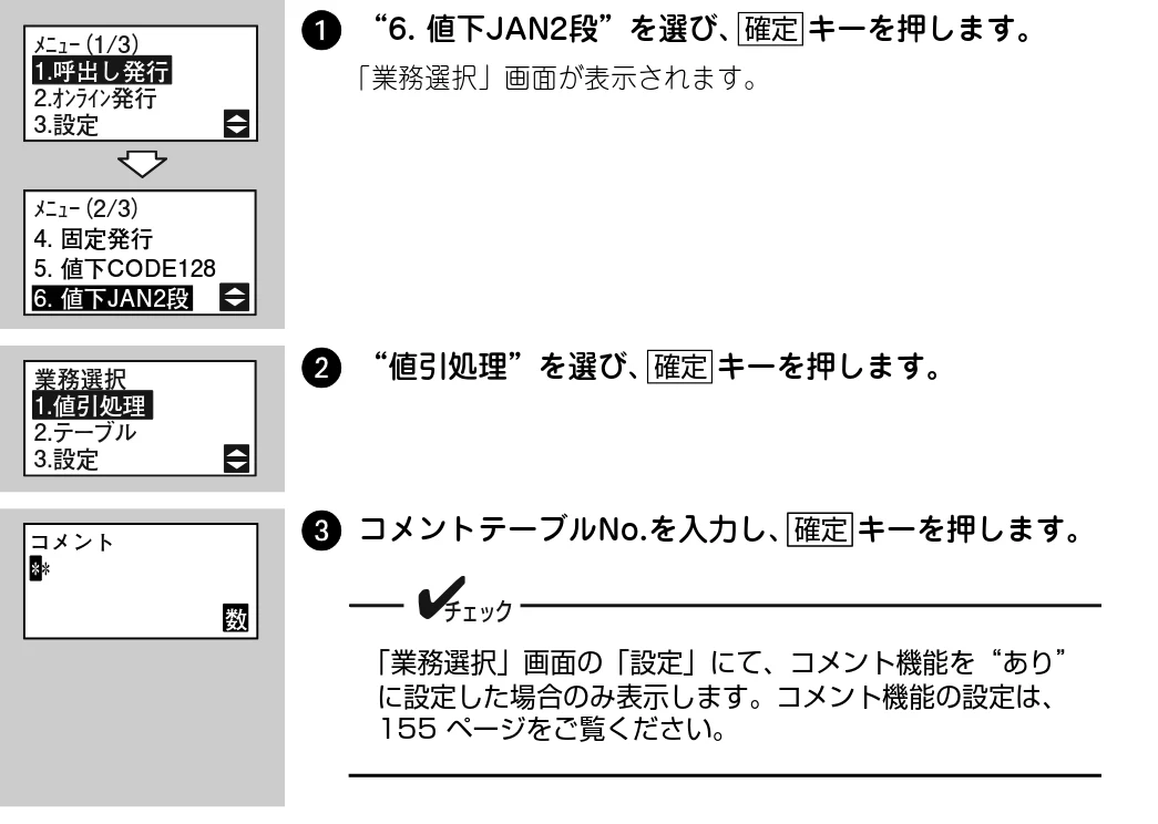 サトー Barlabe(バーラベ)FI212T / arlabe(バーラベ)FI212T 取扱説明書(第5版) — 新価格処理ラベルを発行する — 図版 175-2 — 175ページ