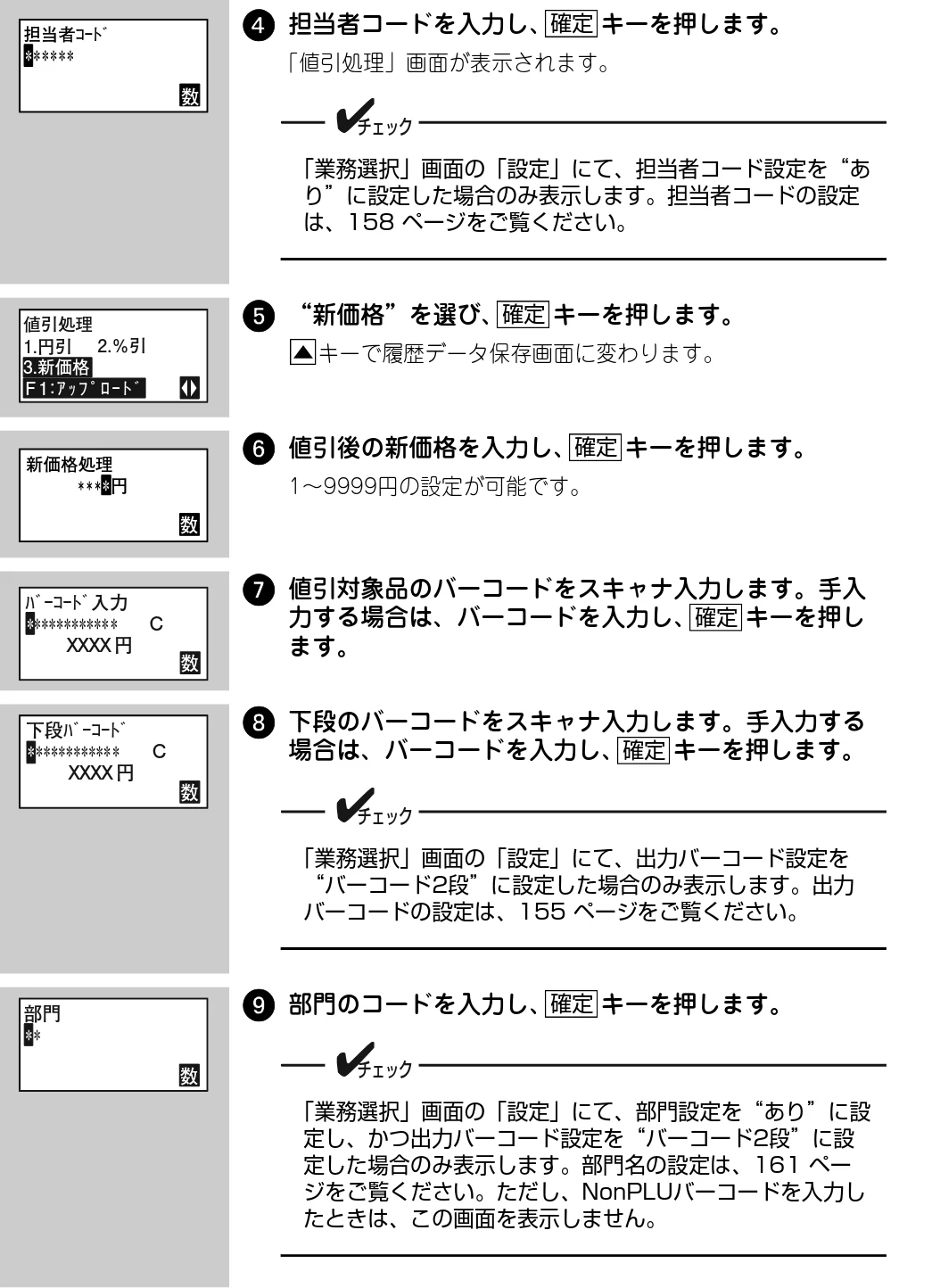 サトー Barlabe(バーラベ)FI212T / arlabe(バーラベ)FI212T 取扱説明書(第5版) — 4 担当者コードを入力し、 キーを押します。 — 図版 176-1 — 176ページ
