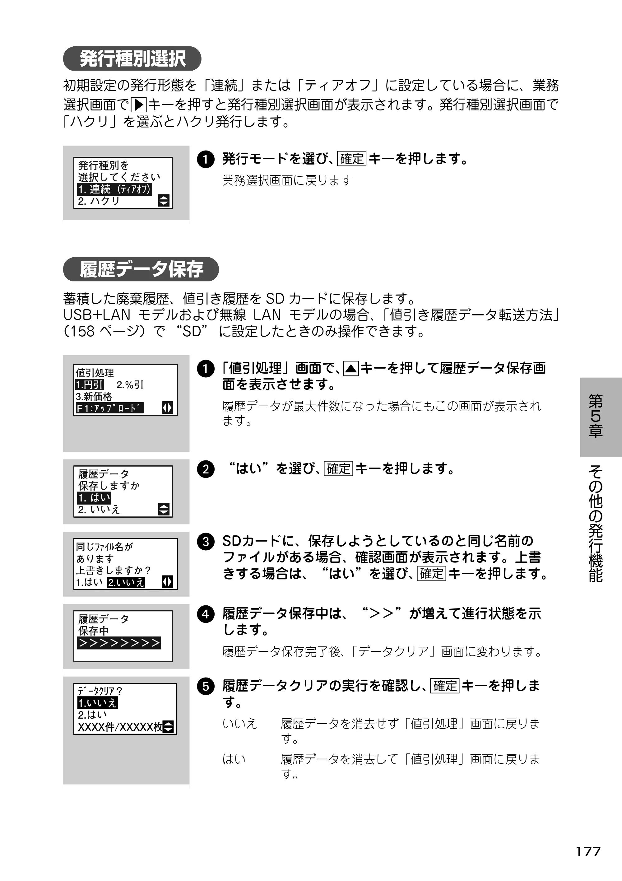 サトー Barlabe(バーラベ)FI212T / arlabe(バーラベ)FI212T 取扱説明書(第5版) — 発行種別選択 — 原本ページ — 178ページ