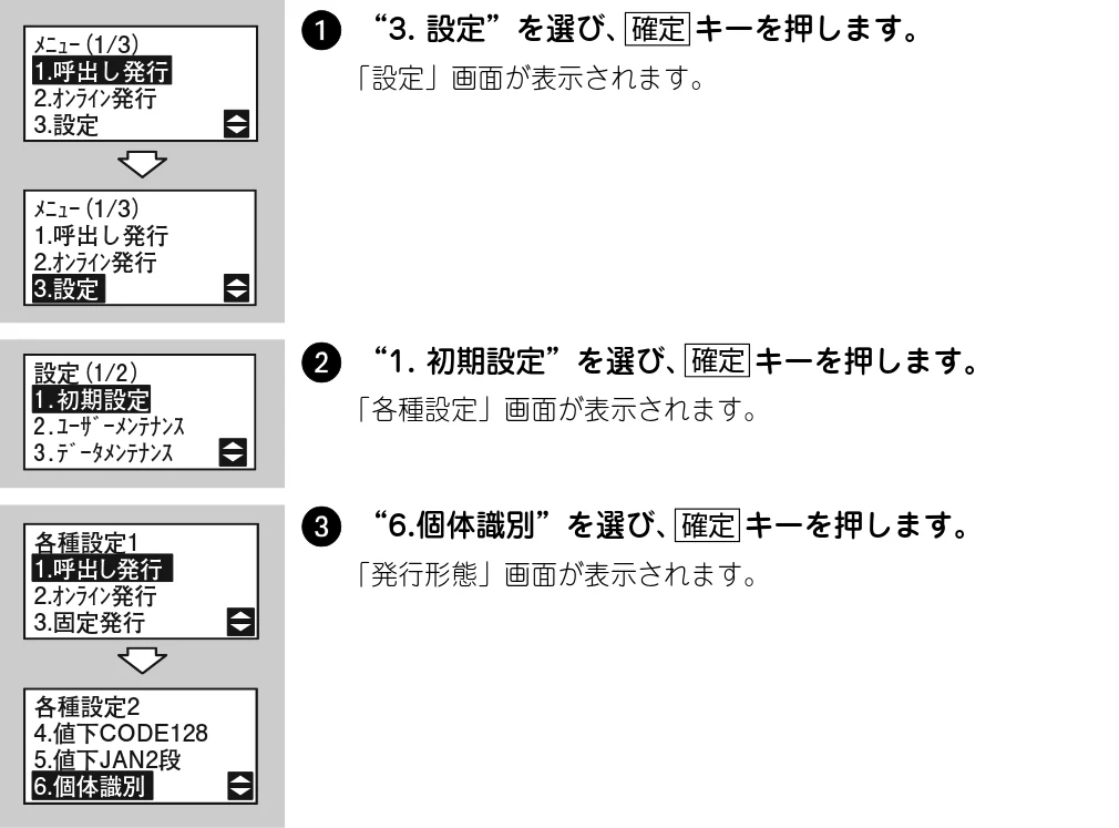 サトー Barlabe(バーラベ)FI212T / arlabe(バーラベ)FI212T 取扱説明書(第5版) — 個体識別の初期設定 — 図版 181-1 — 181ページ