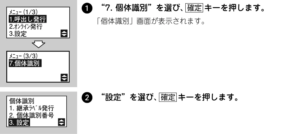 サトー Barlabe(バーラベ)FI212T / arlabe(バーラベ)FI212T 取扱説明書(第5版) — 個体識別の設定 — 図版 187-1 — 187ページ