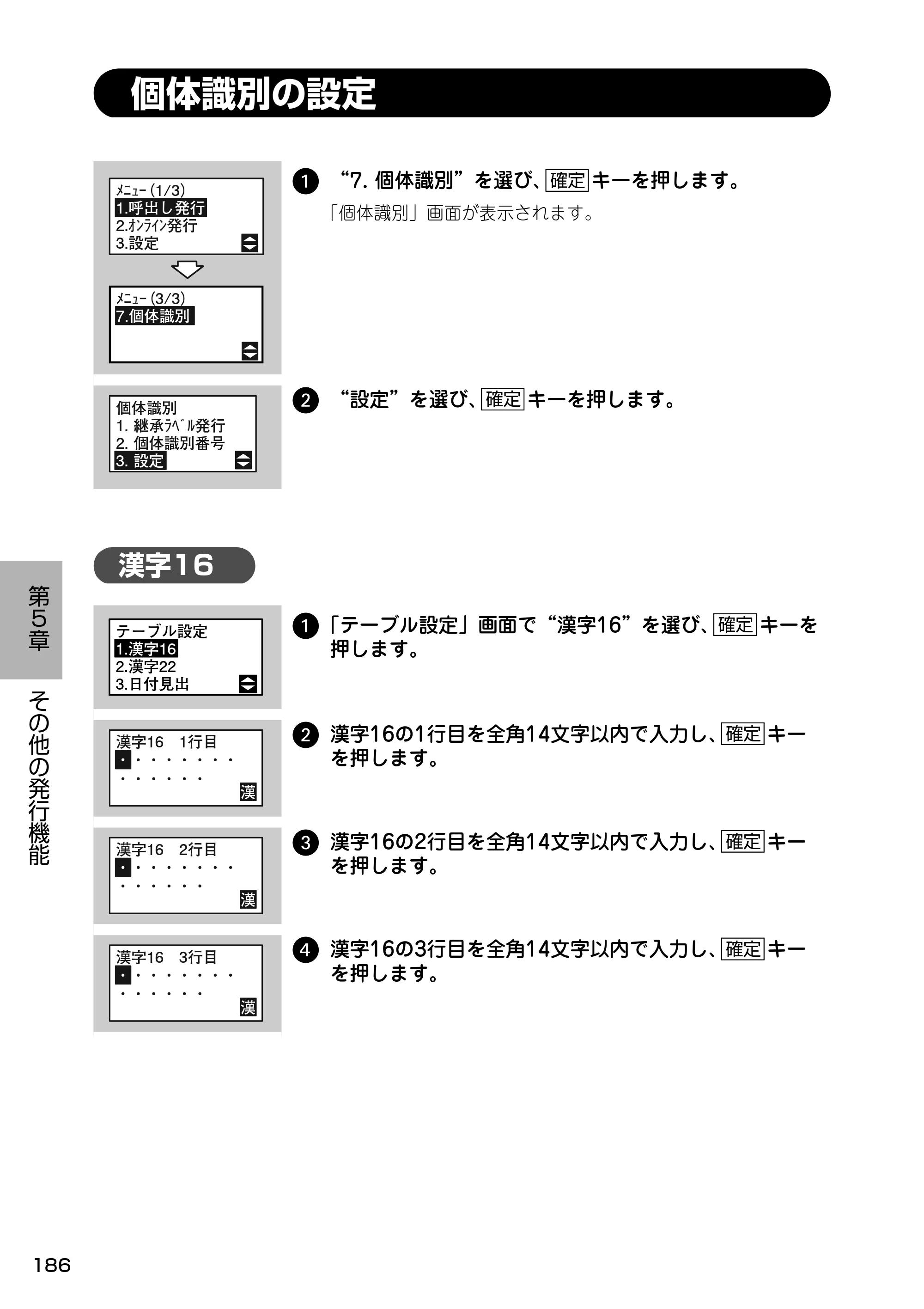 サトー Barlabe(バーラベ)FI212T / arlabe(バーラベ)FI212T 取扱説明書(第5版) — 個体識別の設定 — 原本ページ — 187ページ