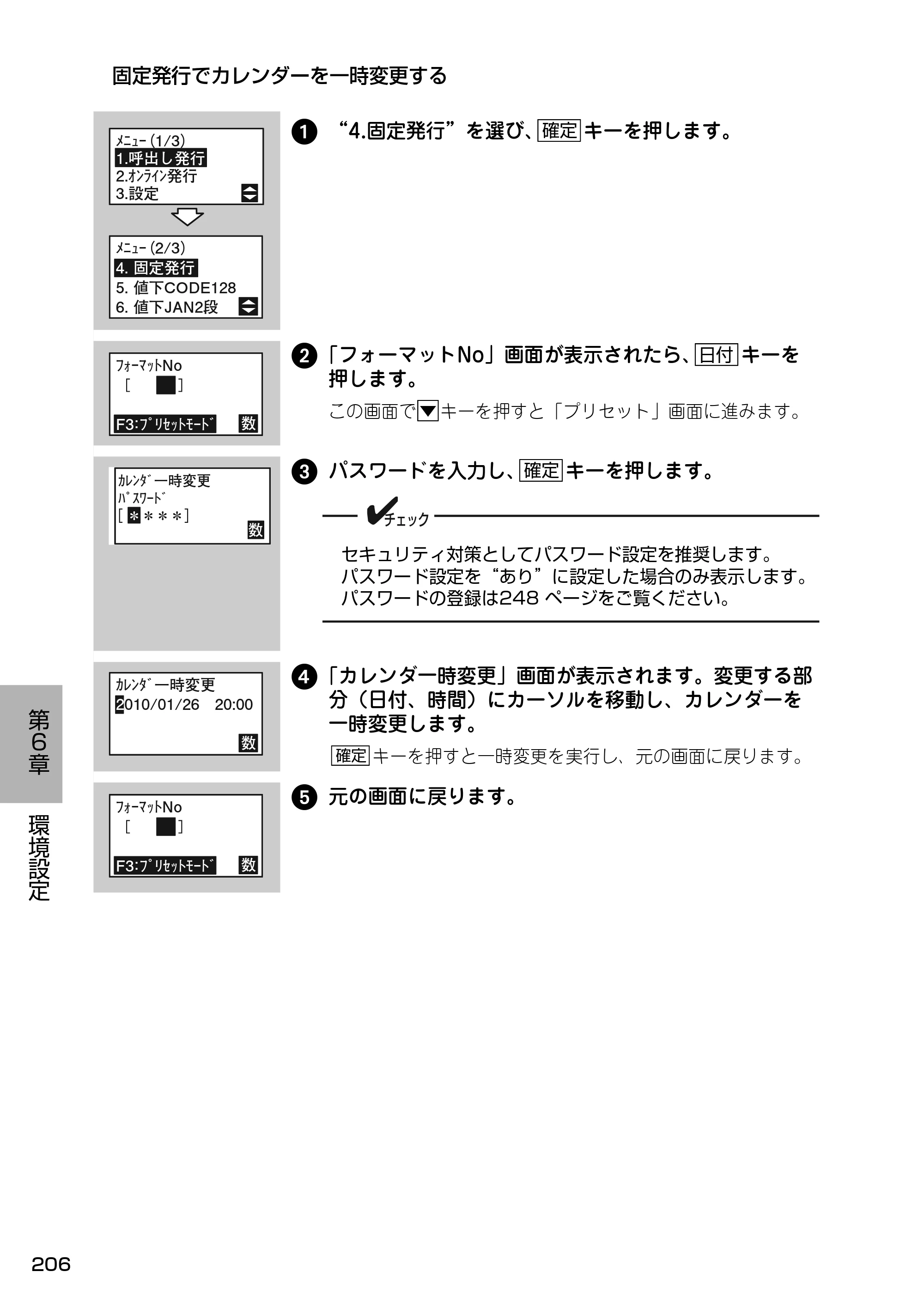 サトー Barlabe(バーラベ)FI212T / arlabe(バーラベ)FI212T 取扱説明書（第5版） — 1 “4.固定発行”を選び、 キーを押します。 — 原本ページ — 207ページ