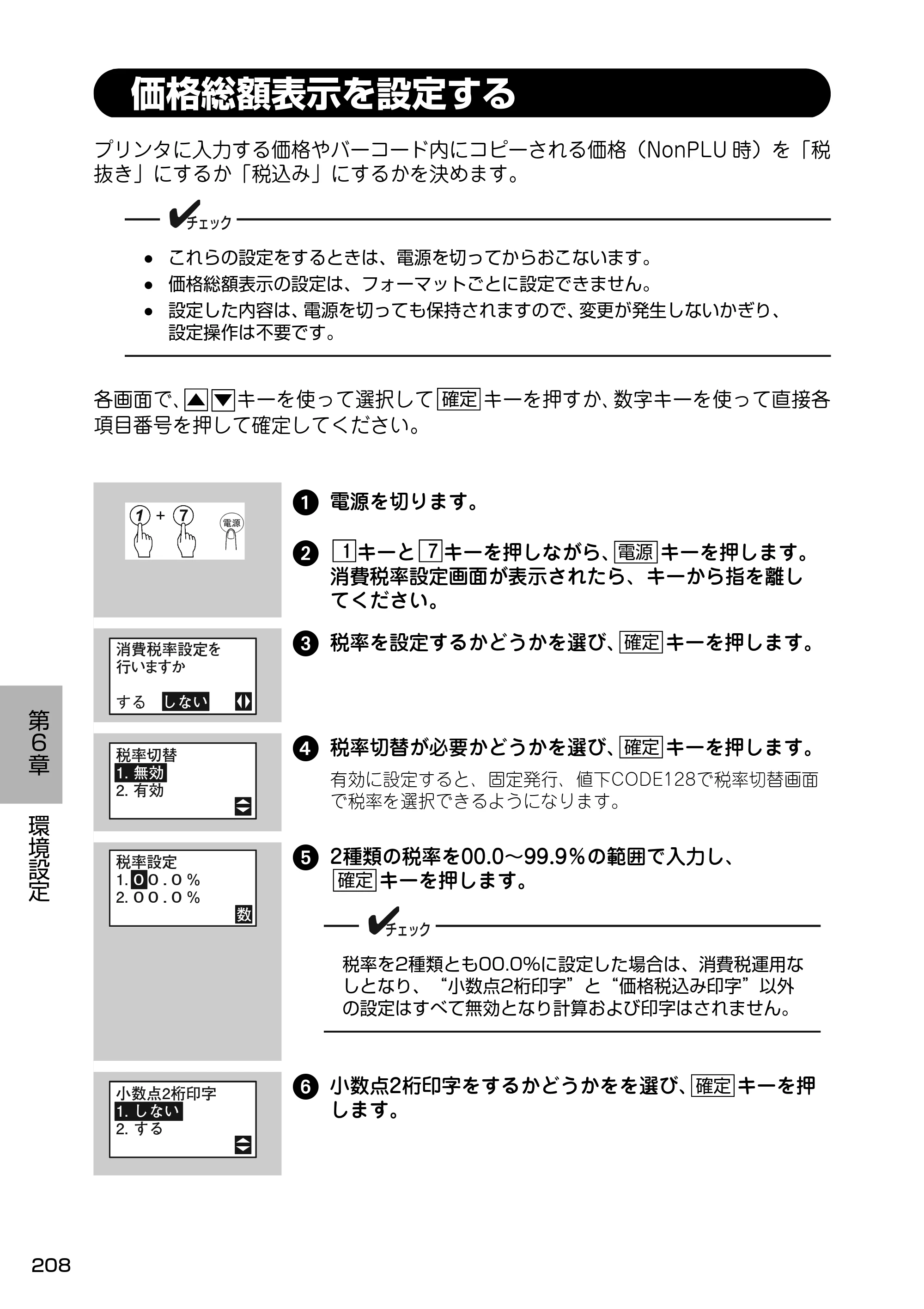 サトー Barlabe(バーラベ)FI212T / arlabe(バーラベ)FI212T 取扱説明書（第5版） — 価格総額表示を設定する — 原本ページ — 209ページ