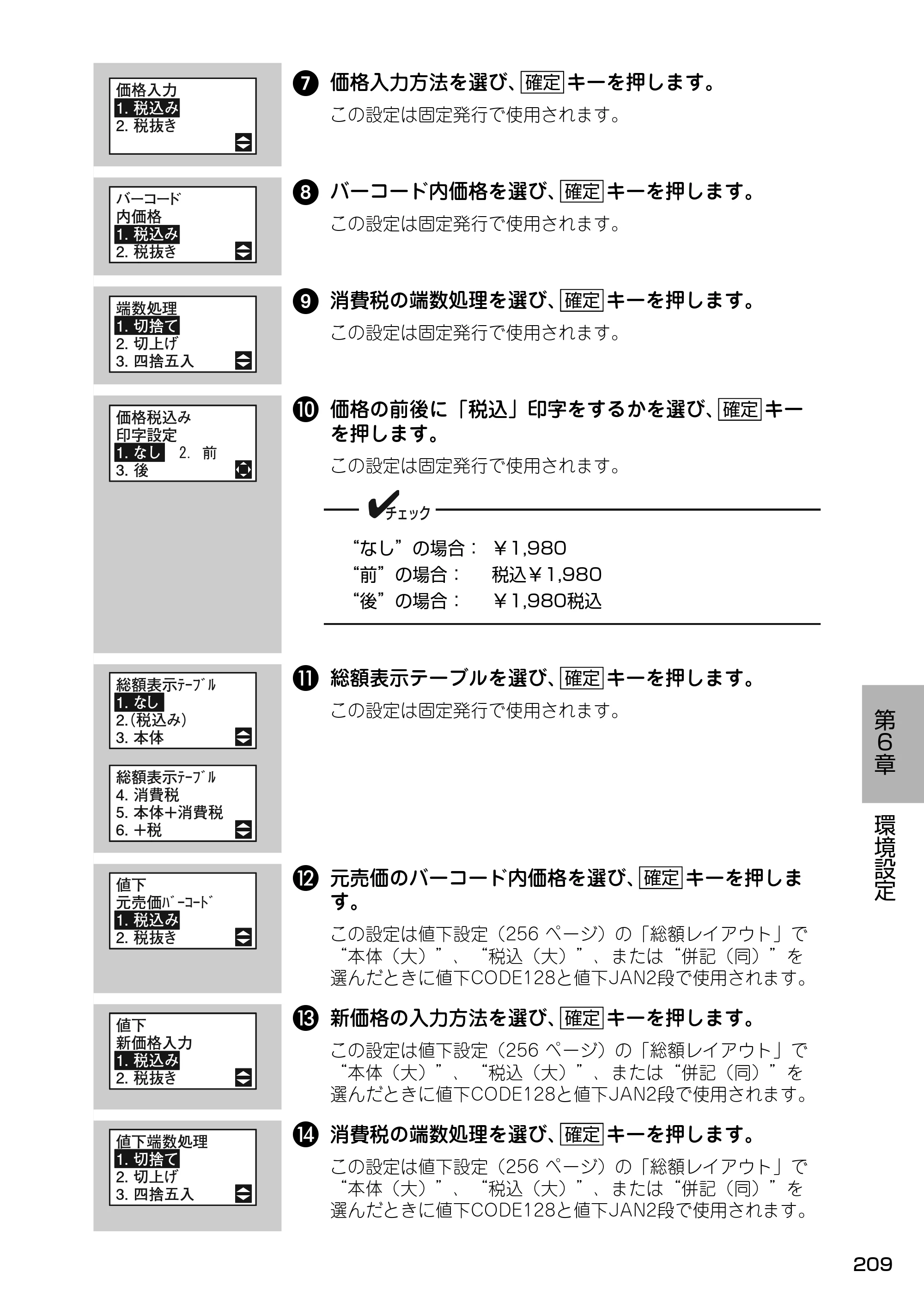 サトー Barlabe(バーラベ)FI212T / arlabe(バーラベ)FI212T 取扱説明書（第5版） — 7 価格入力方法を選び、 キーを押します。 — 原本ページ — 210ページ