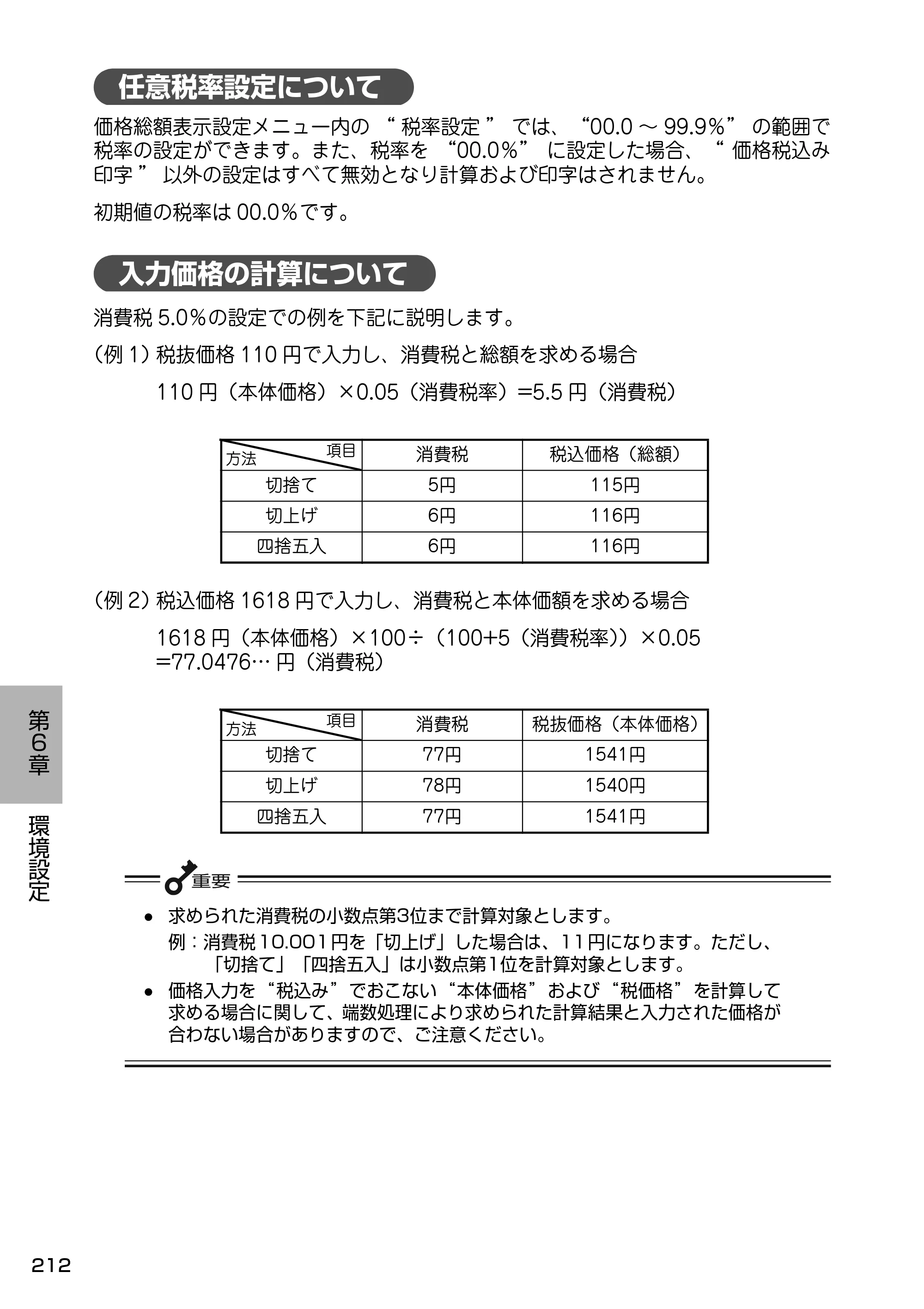 サトー Barlabe(バーラベ)FI212T / arlabe(バーラベ)FI212T 取扱説明書（第5版） — 任意税率設定について — 原本ページ — 213ページ