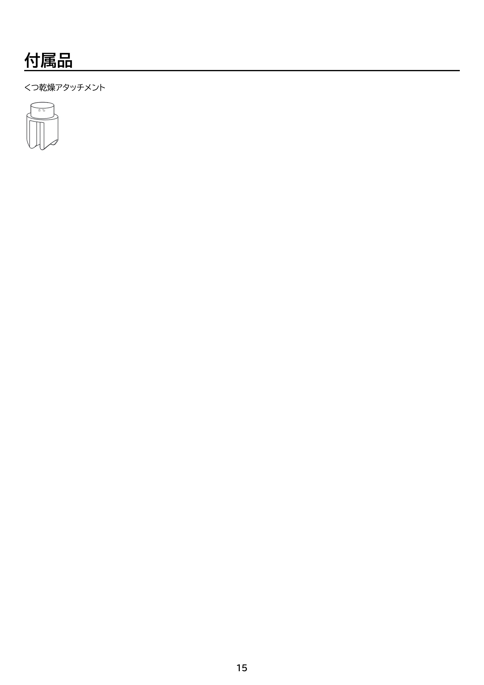 アイリスオーヤマ STSK-S10-HC 取扱説明書 — 原本ページ — 15ページ