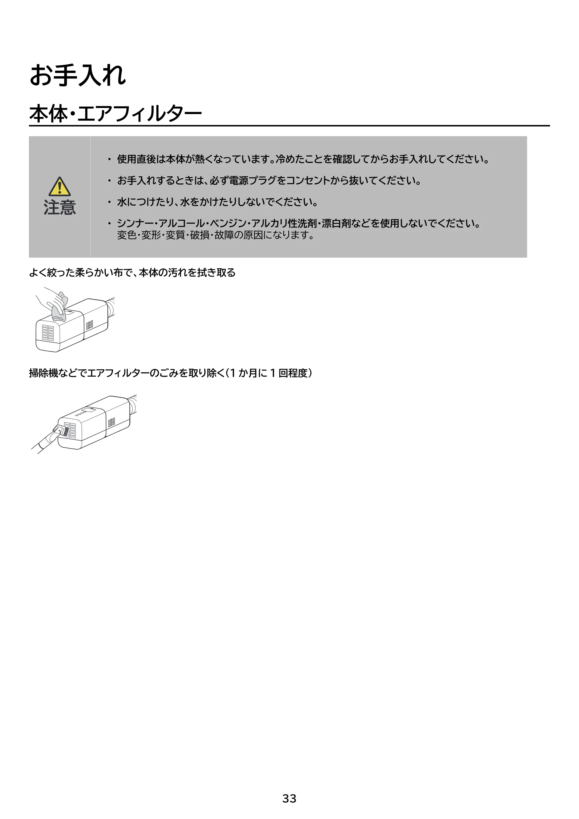 アイリスオーヤマ STSK-S10-HC 取扱説明書 — 原本ページ — 33ページ