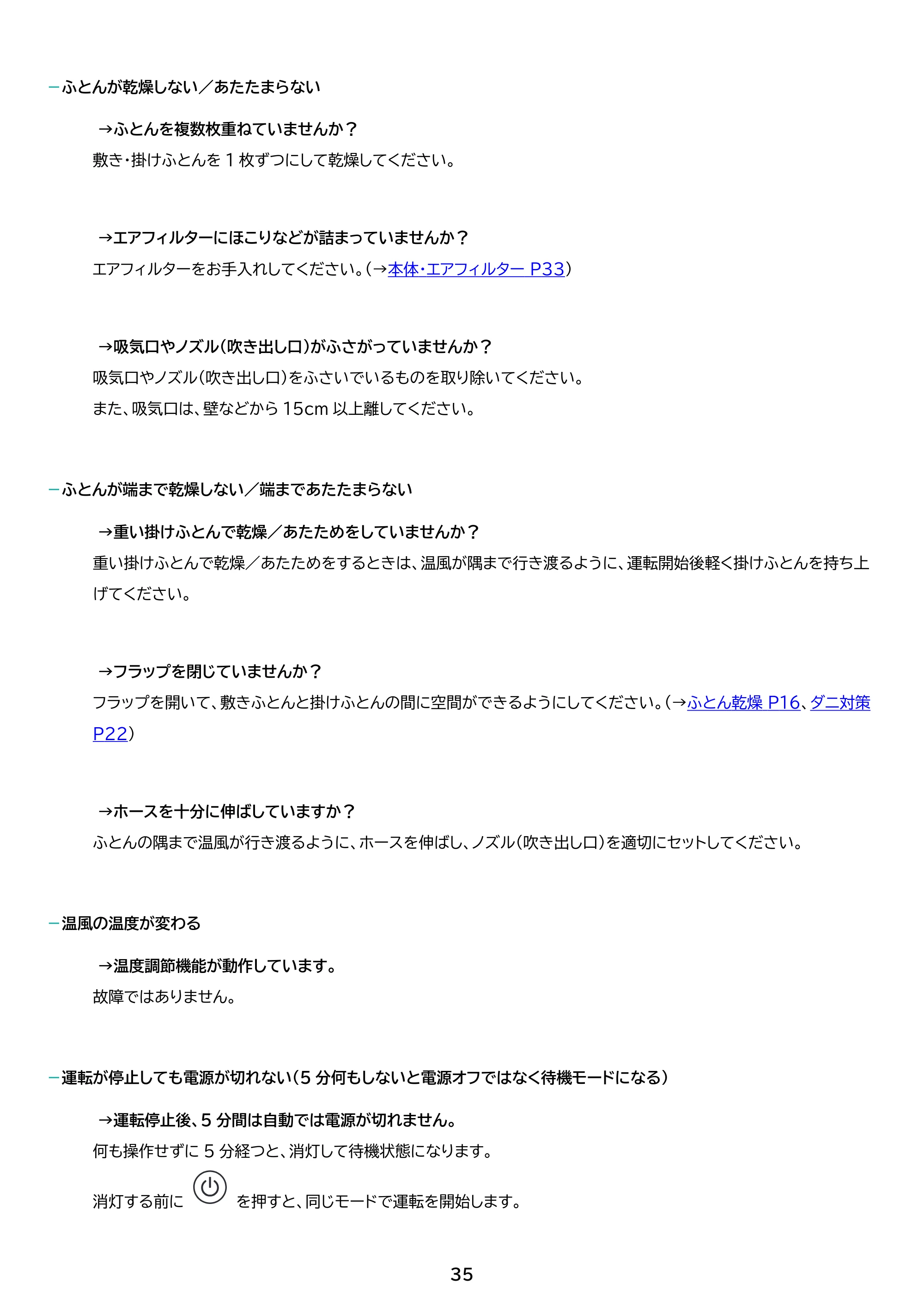 アイリスオーヤマ STSK-S10-HC 取扱説明書 — 原本ページ — 35ページ