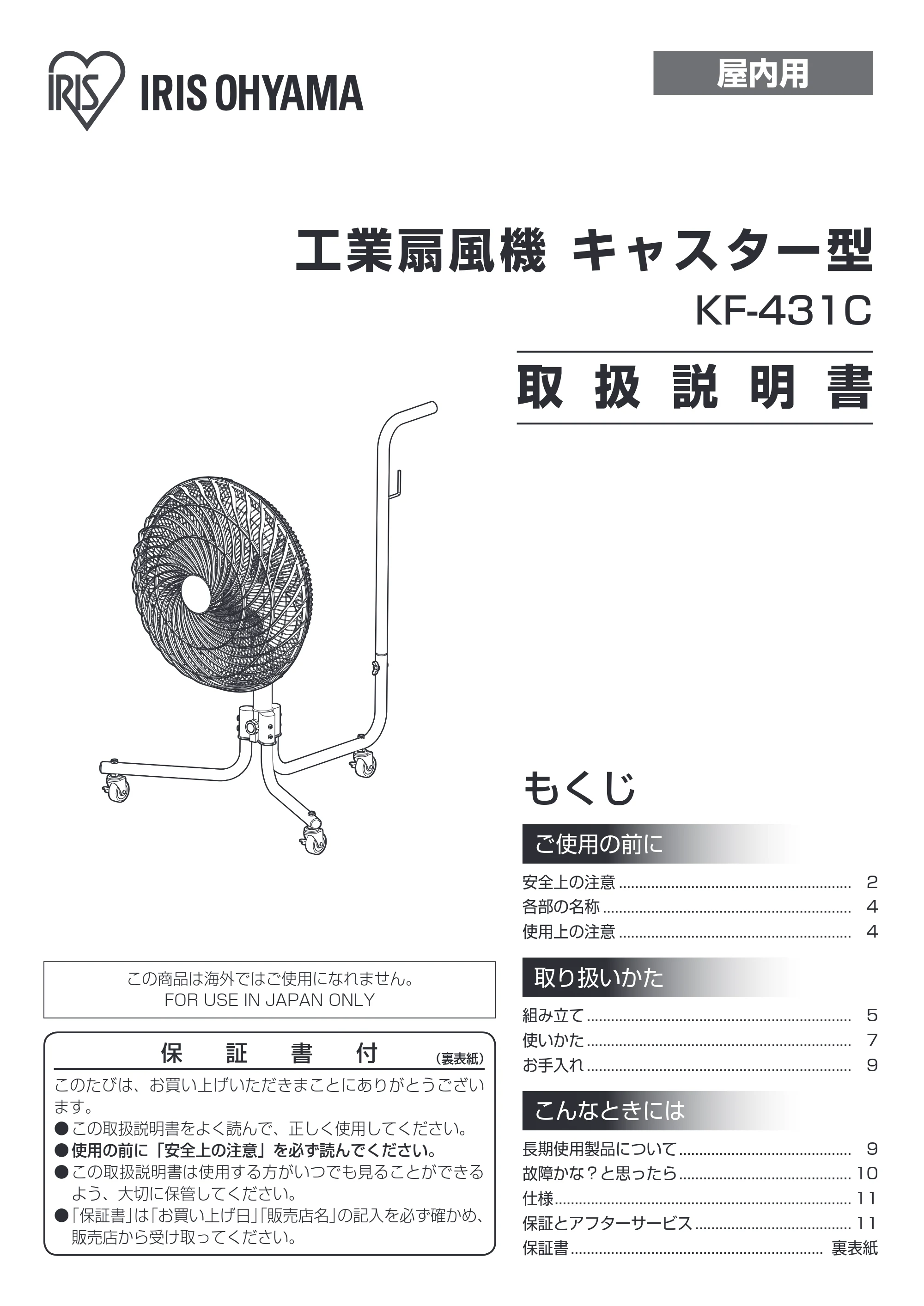 アイリスオーヤマ KF-431C 取扱説明書 — P01_KF-431C.ai — 原本ページ — 1ページ