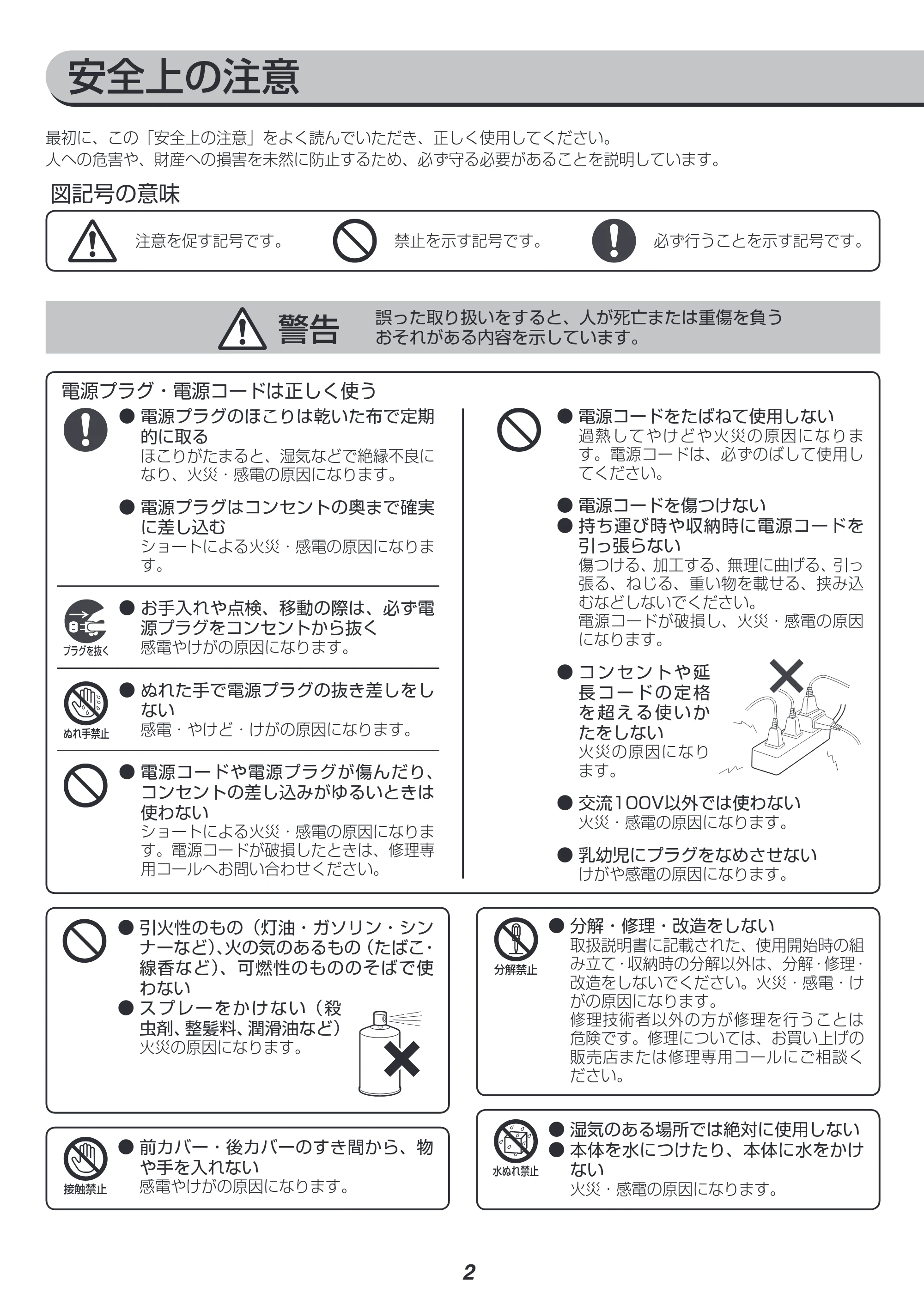 アイリスオーヤマ KF-431C 取扱説明書 — P02_KF-431C.ai — 原本ページ — 2ページ