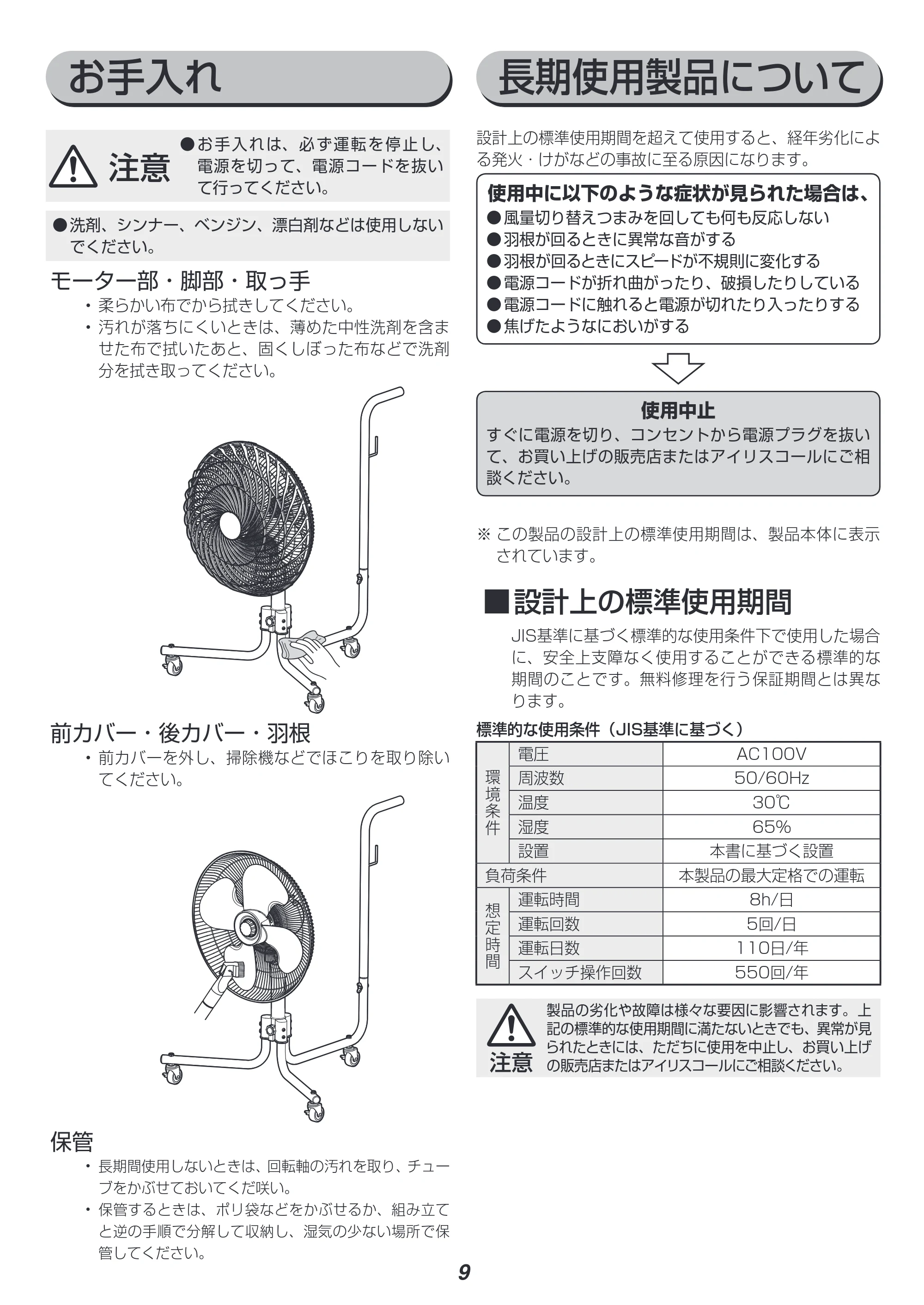 アイリスオーヤマ KF-431C 取扱説明書 — P09_KF-431C.ai — 原本ページ — 9ページ