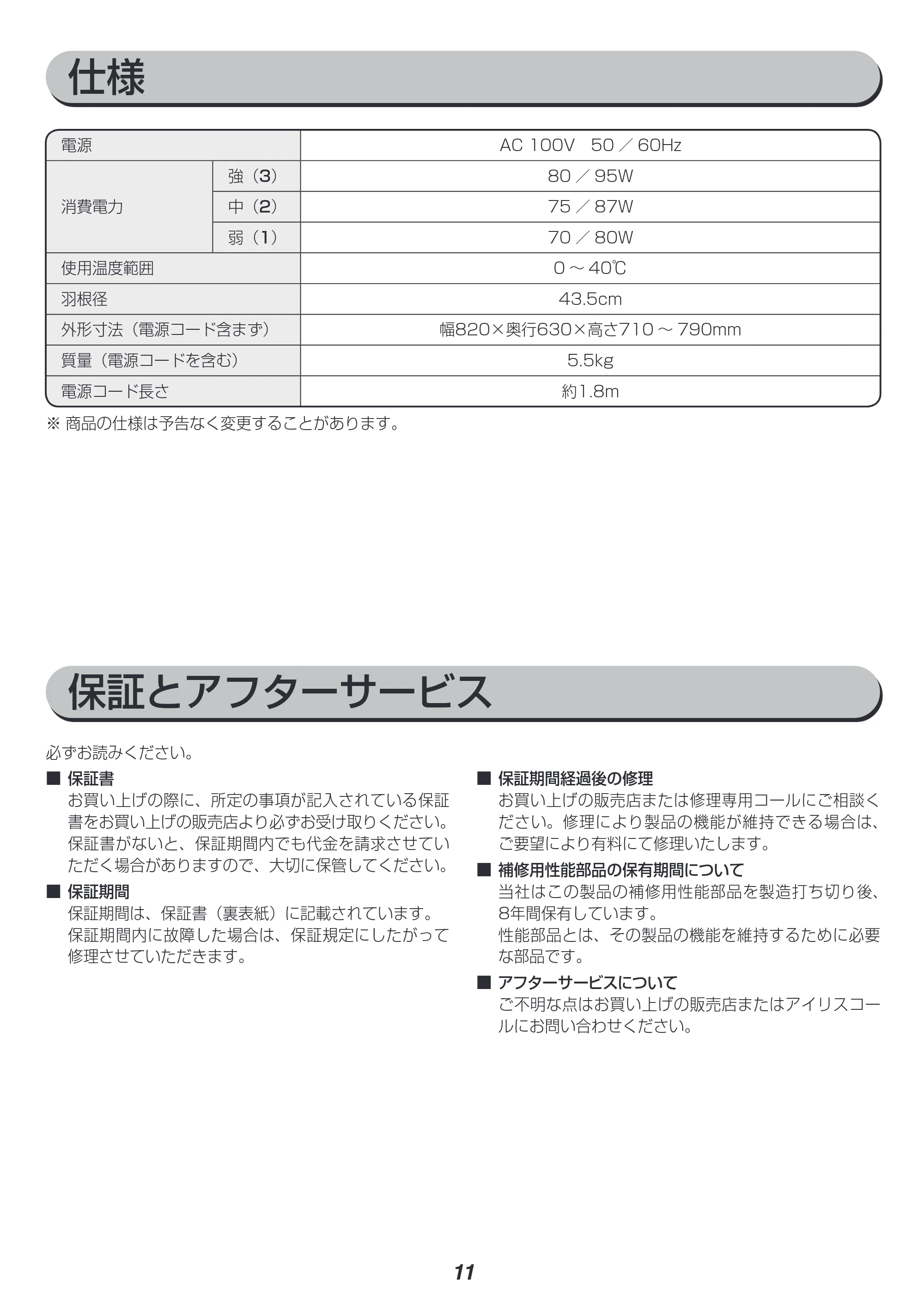 アイリスオーヤマ KF-431C 取扱説明書 — P11_KF-431C.ai — 原本ページ — 11ページ