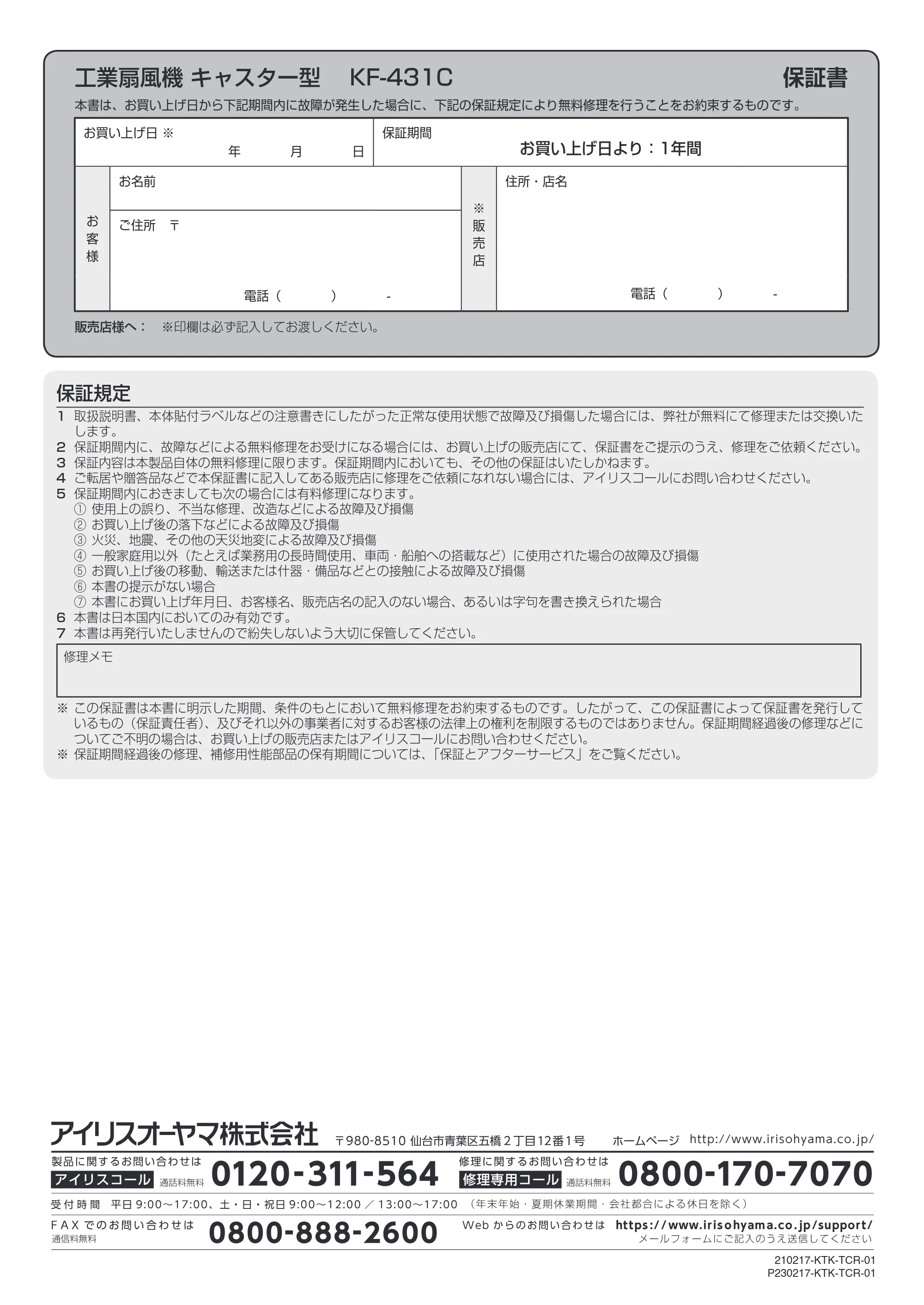 アイリスオーヤマ KF-431C 取扱説明書 — P12_KF-431C-P.ai — 原本ページ — 12ページ