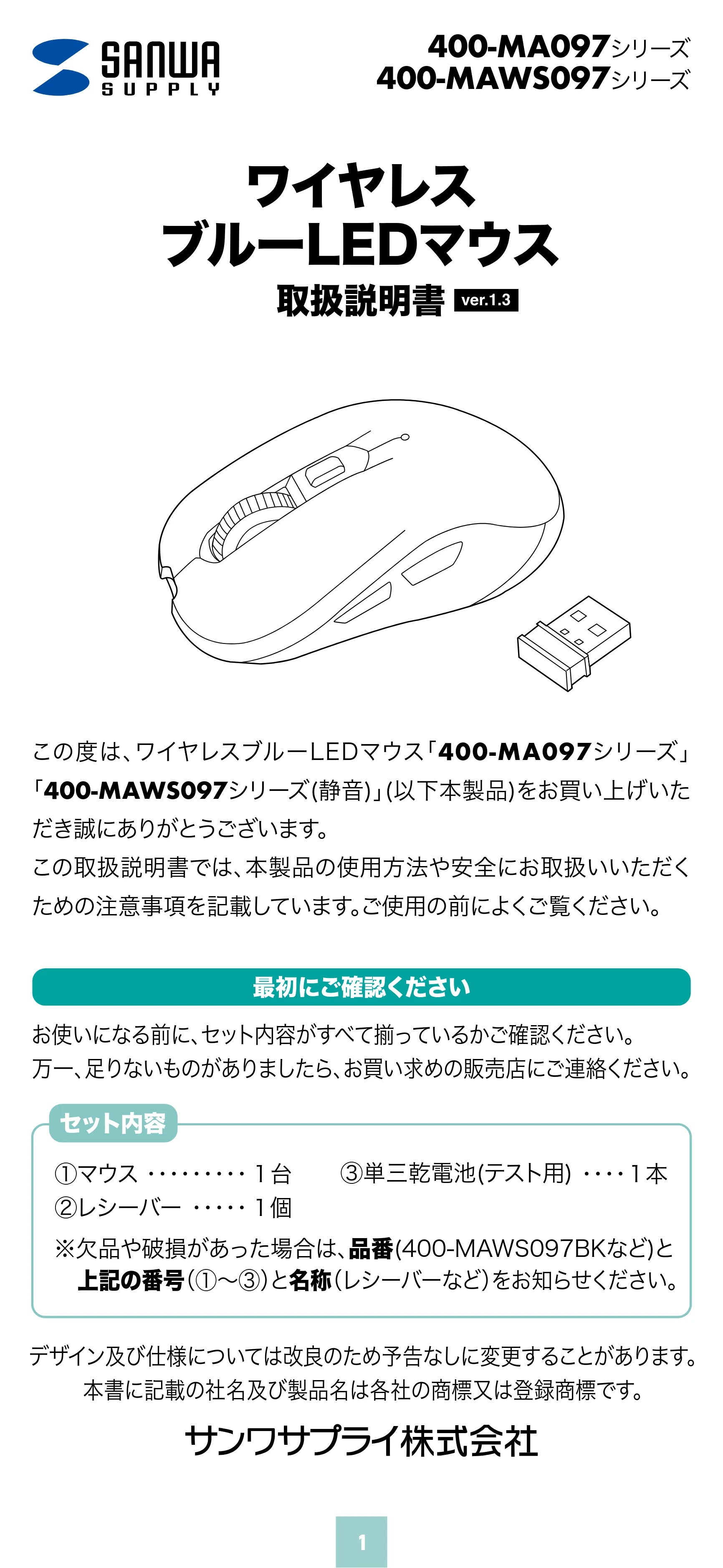 サンワサプライ 400-MAWS097R / 400-MAWS097BK / 400-MAWS097BL 取扱説明書 — 原本ページ — 1ページ
