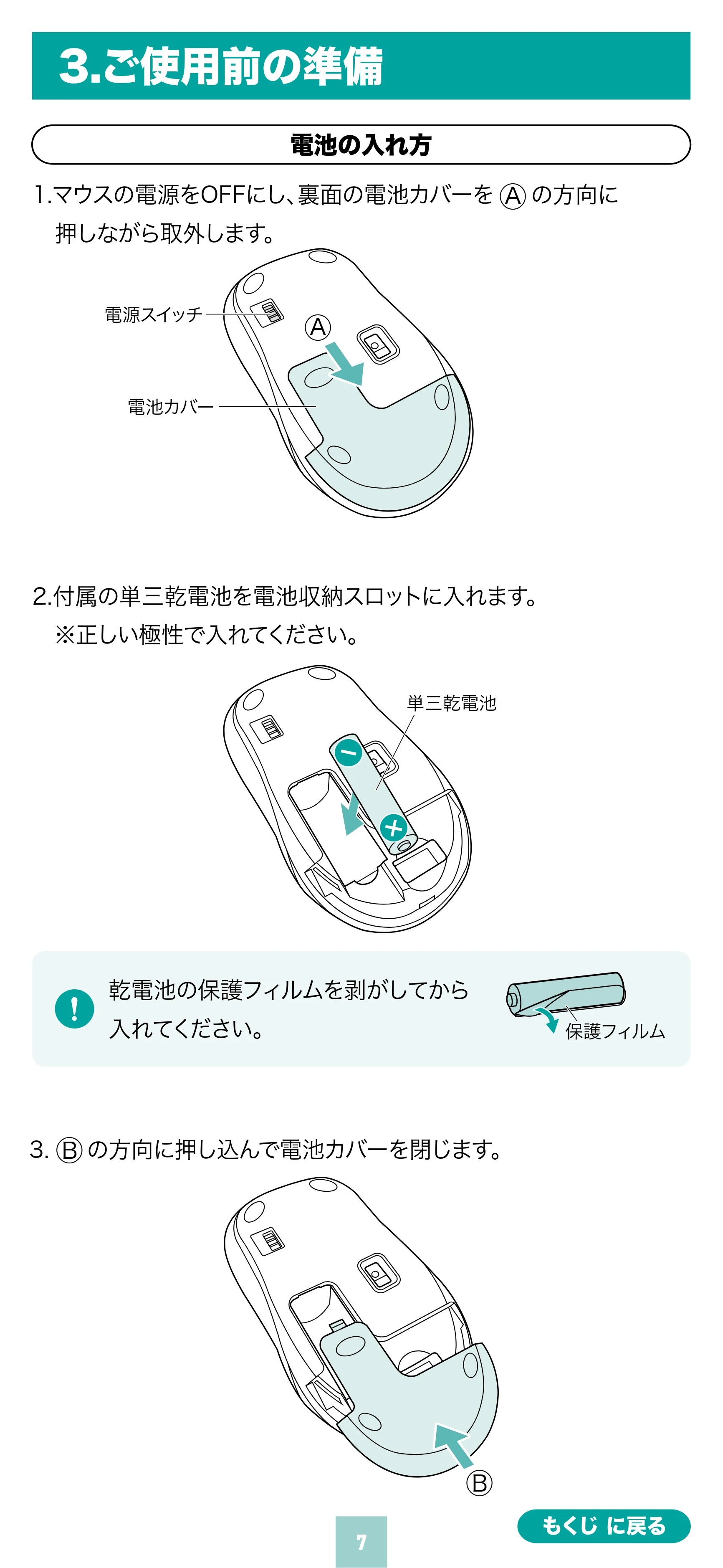 サンワサプライ 400-MAWS097R / 400-MAWS097BK / 400-MAWS097BL 取扱説明書 — 原本ページ — 7ページ