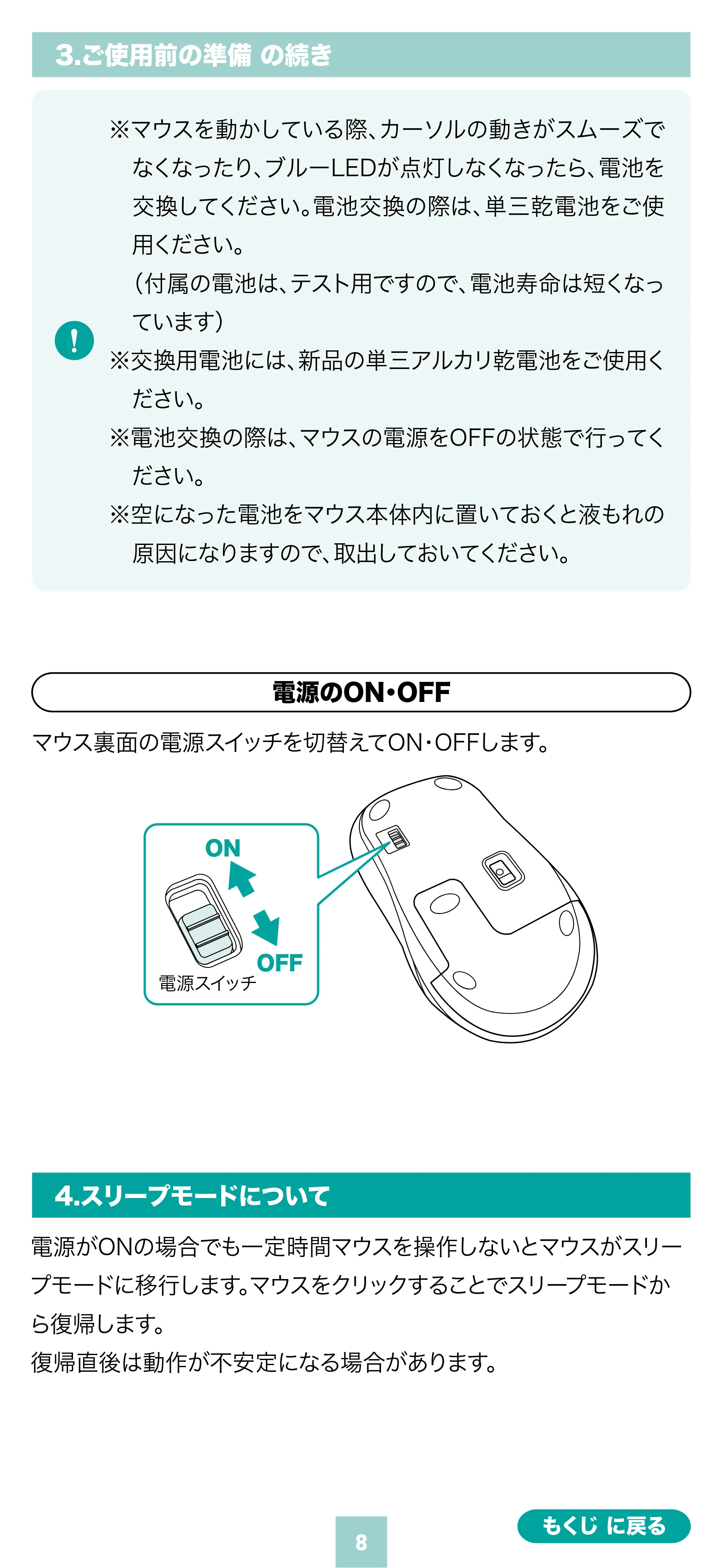 サンワサプライ 400-MAWS097R / 400-MAWS097BK / 400-MAWS097BL 取扱説明書 — 原本ページ — 8ページ