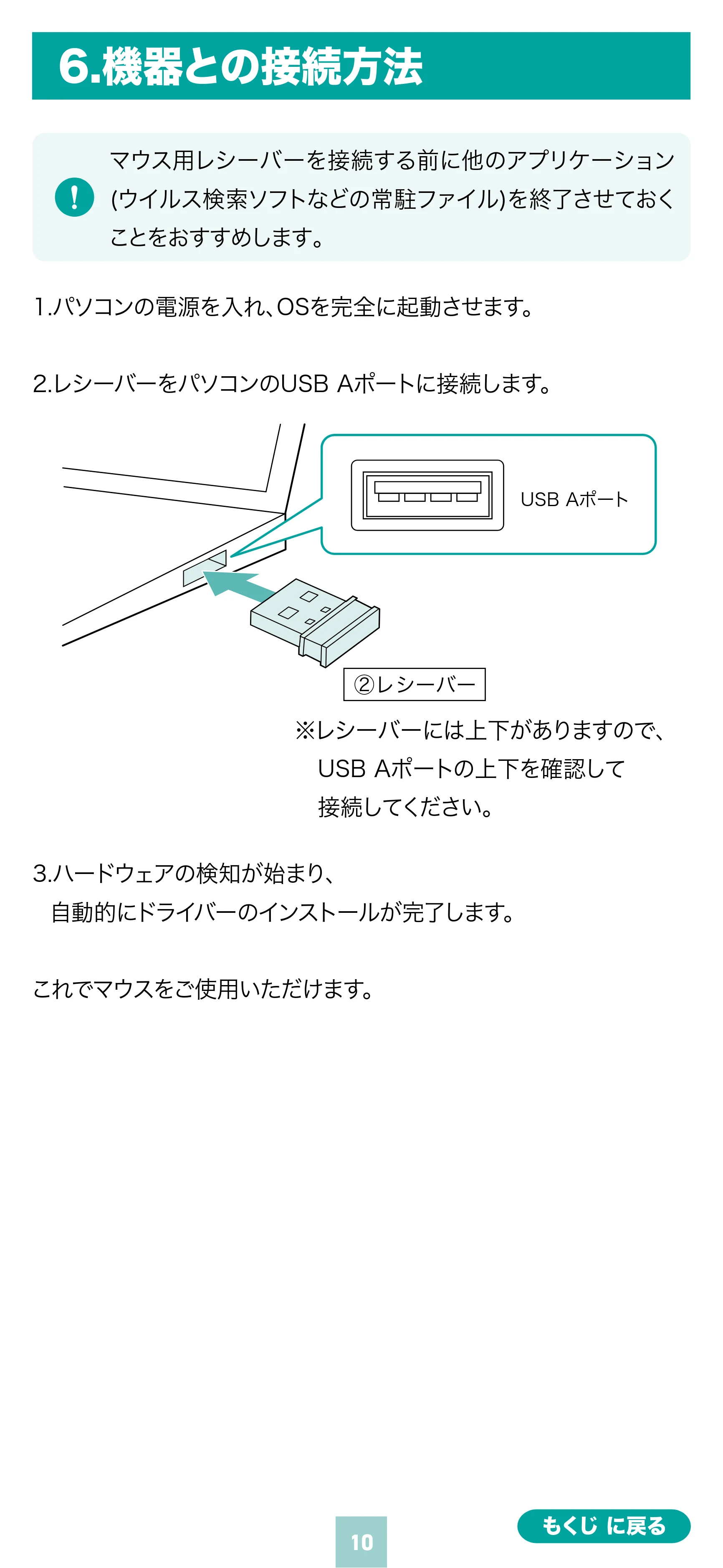 サンワサプライ 400-MAWS097R / 400-MAWS097BK / 400-MAWS097BL 取扱説明書 — 原本ページ — 10ページ