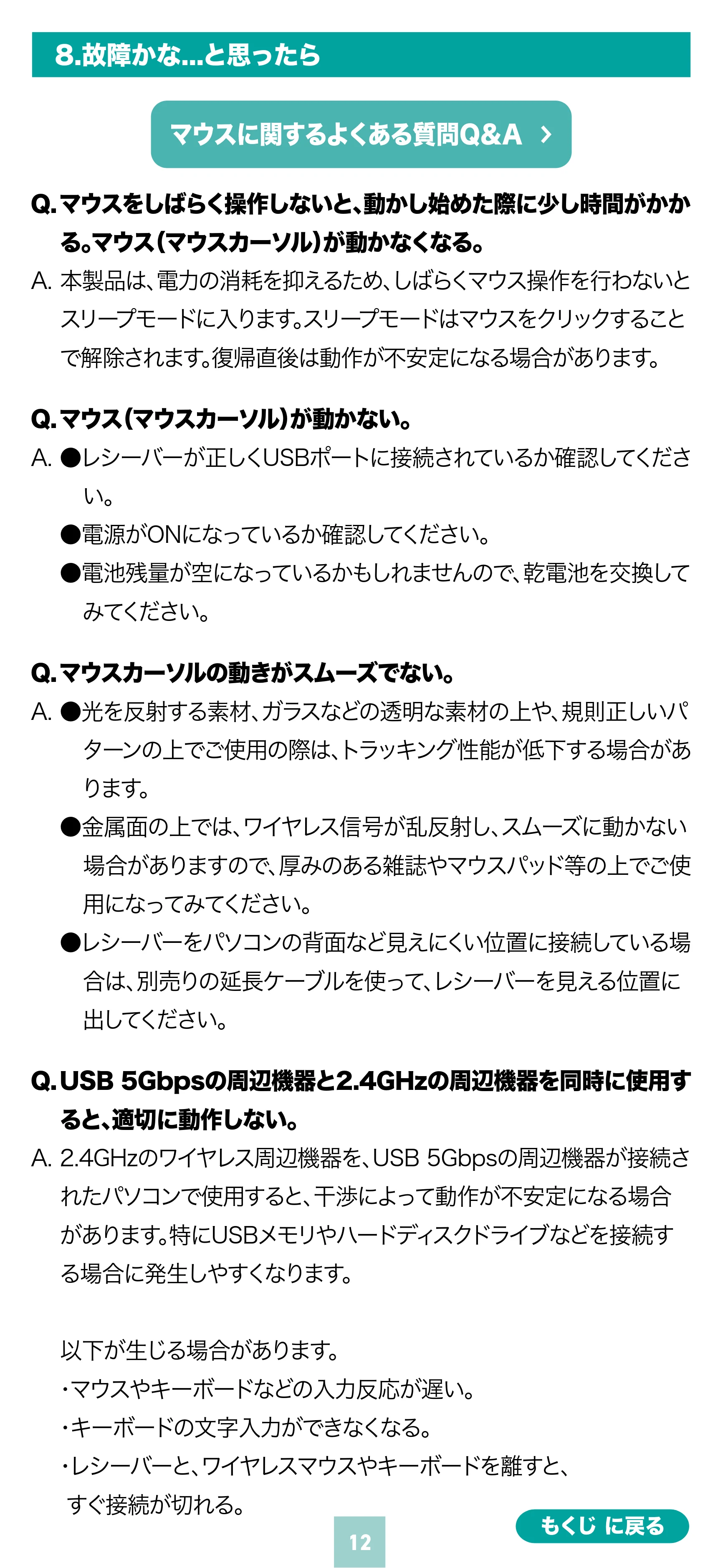 サンワサプライ 400-MAWS097R / 400-MAWS097BK / 400-MAWS097BL 取扱説明書 — 原本ページ — 12ページ
