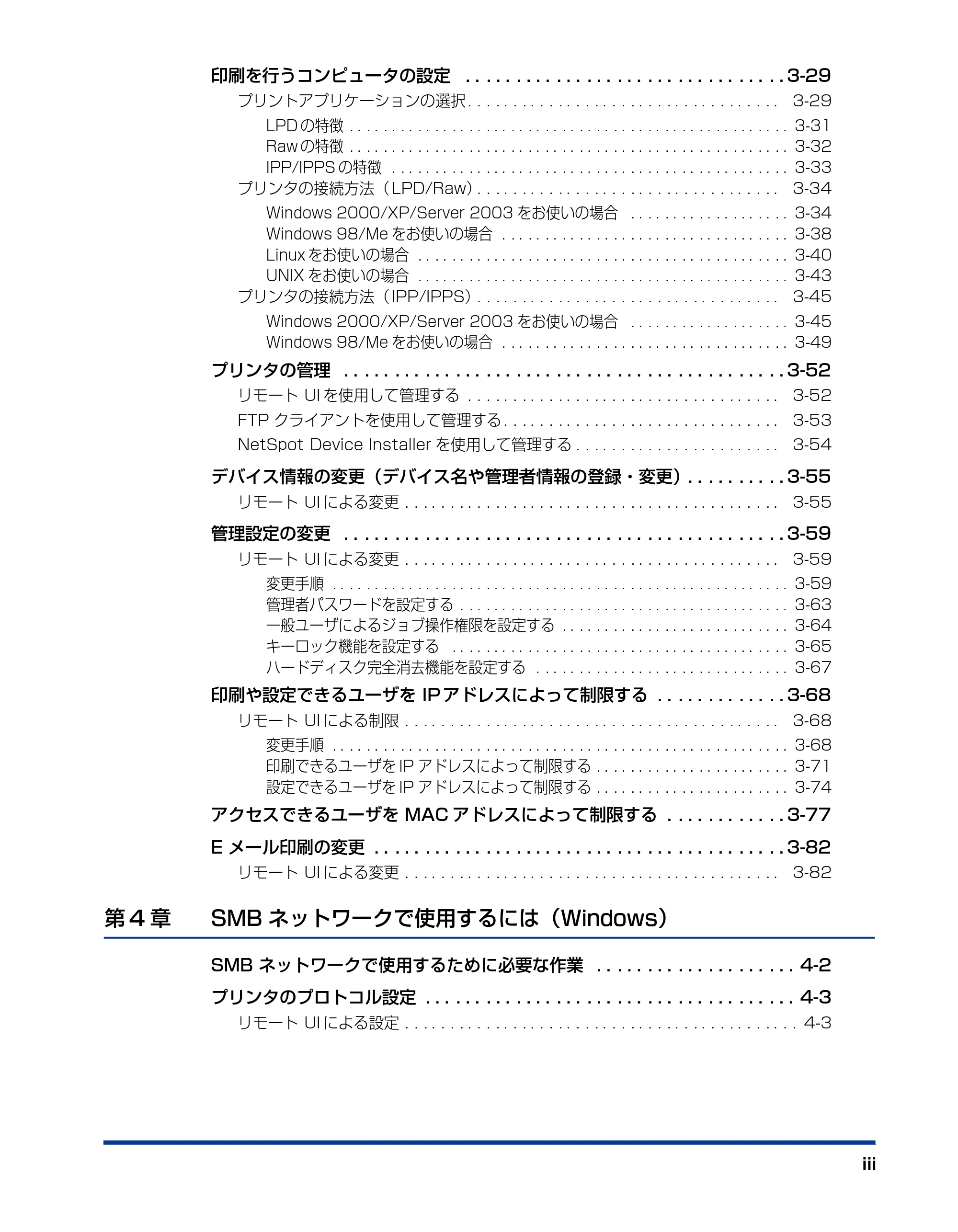 キヤノン LBP3970/3920 ネットワークガイド／本編 2007年1月25日掲載 （PDF形式／3.55Mバイト） — 原本ページ — 4ページ