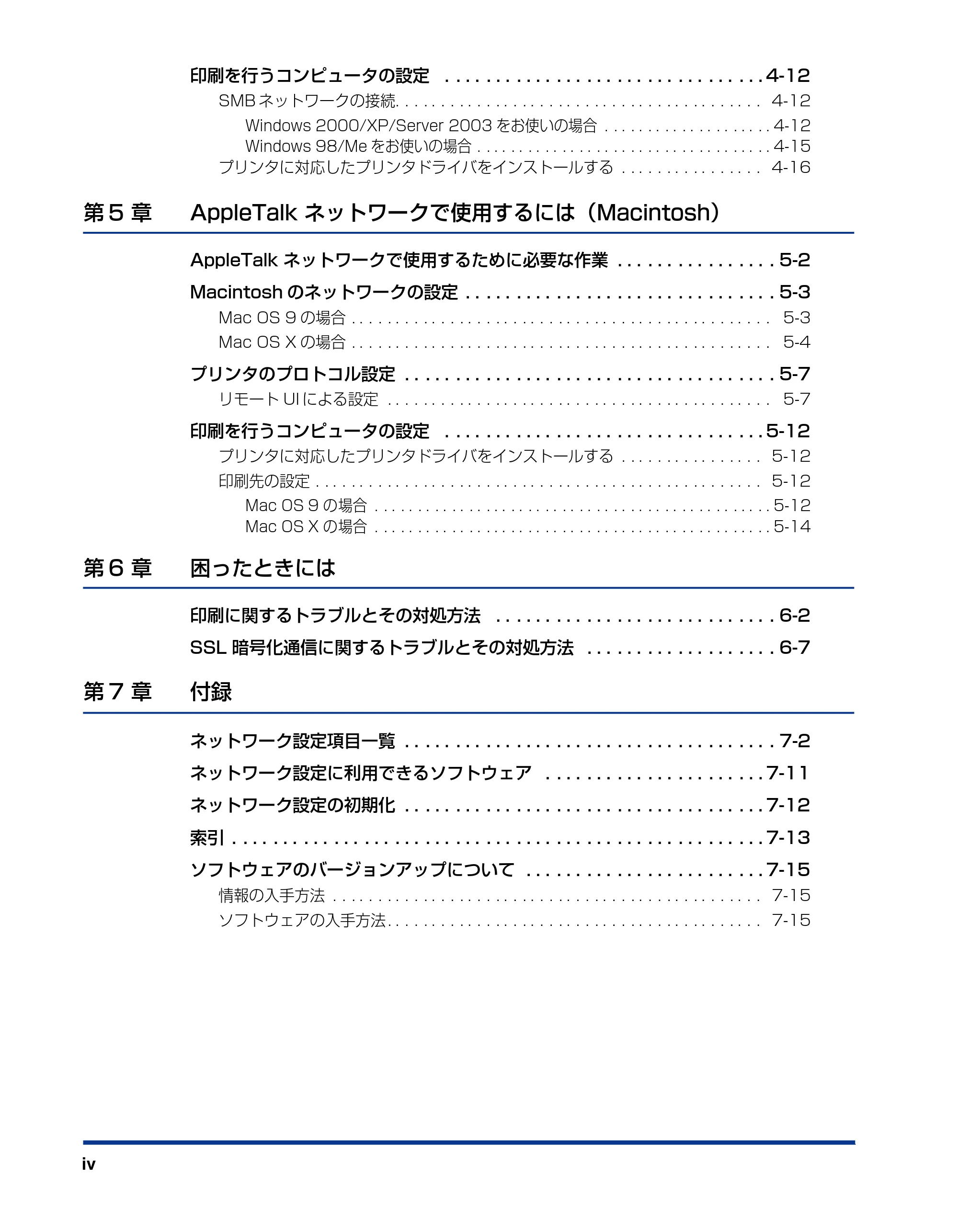 キヤノン LBP3970/3920 ネットワークガイド／本編 2007年1月25日掲載 （PDF形式／3.55Mバイト） — 原本ページ — 5ページ