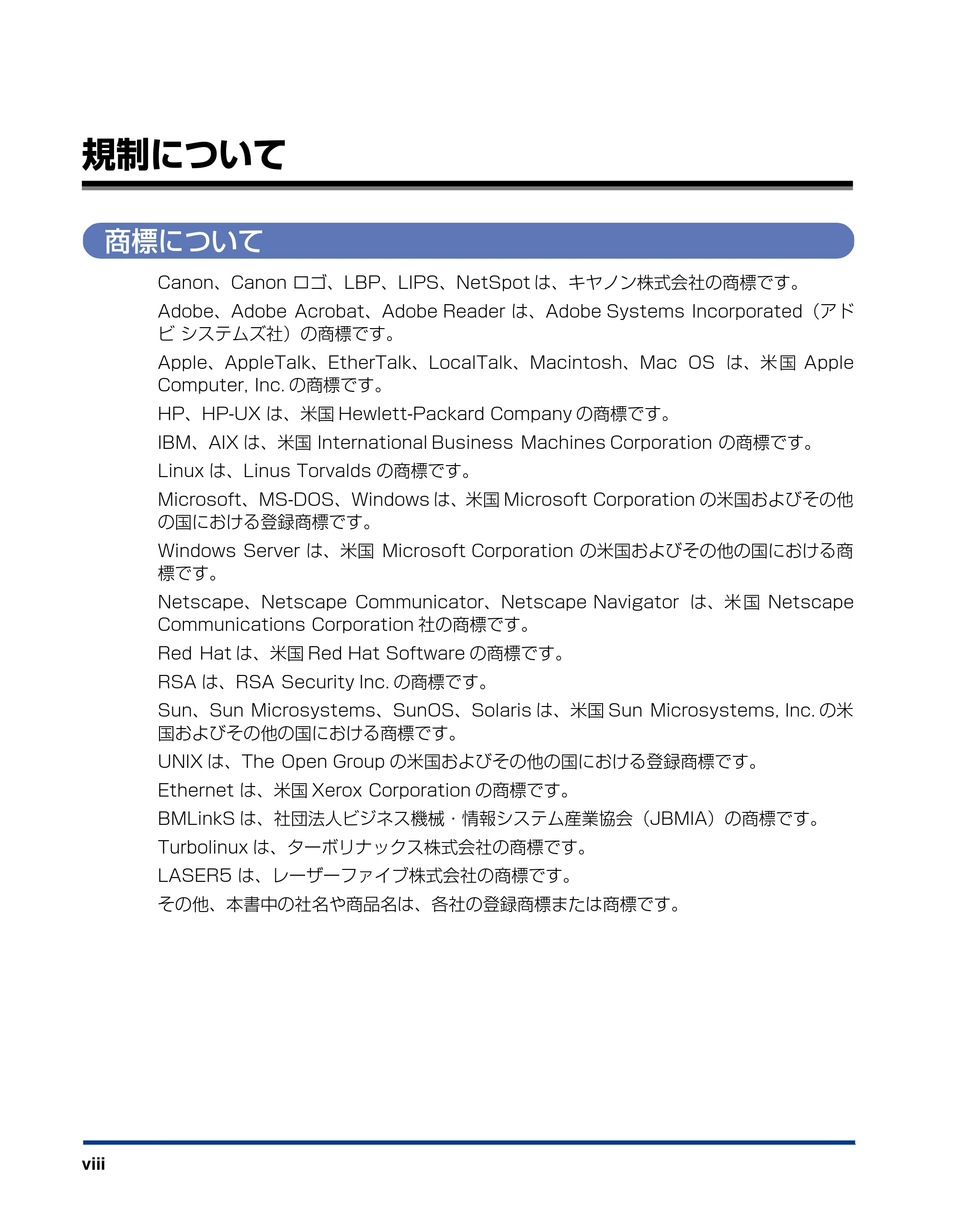 キヤノン LBP3970/3920 ネットワークガイド／本編 2007年1月25日掲載 （PDF形式／3.55Mバイト） — 規制について — 原本ページ — 9ページ