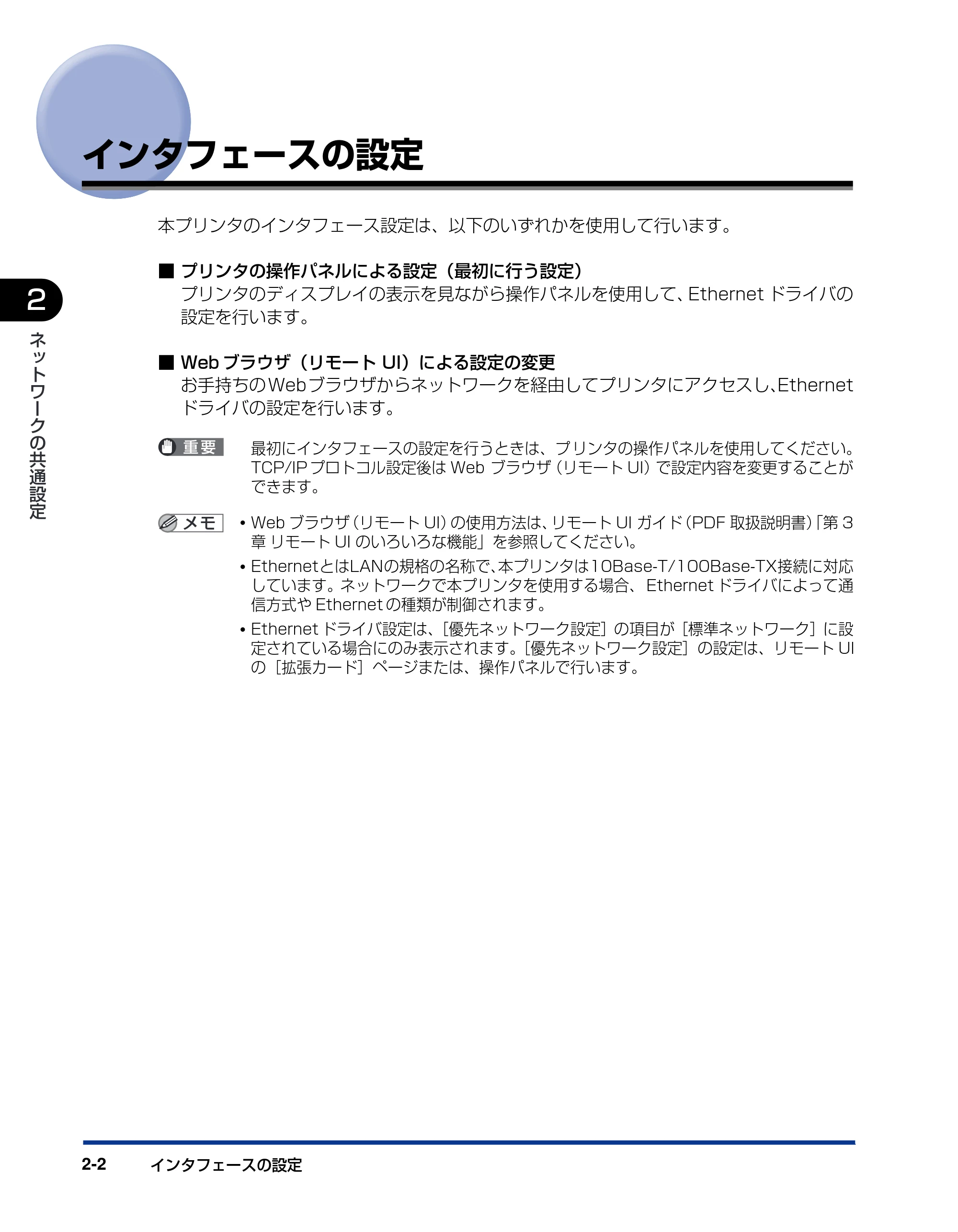 キヤノン LBP3970/3920 ネットワークガイド／本編 2007年1月25日掲載 （PDF形式／3.55Mバイト） — インタフェースの設定 — 原本ページ — 17ページ