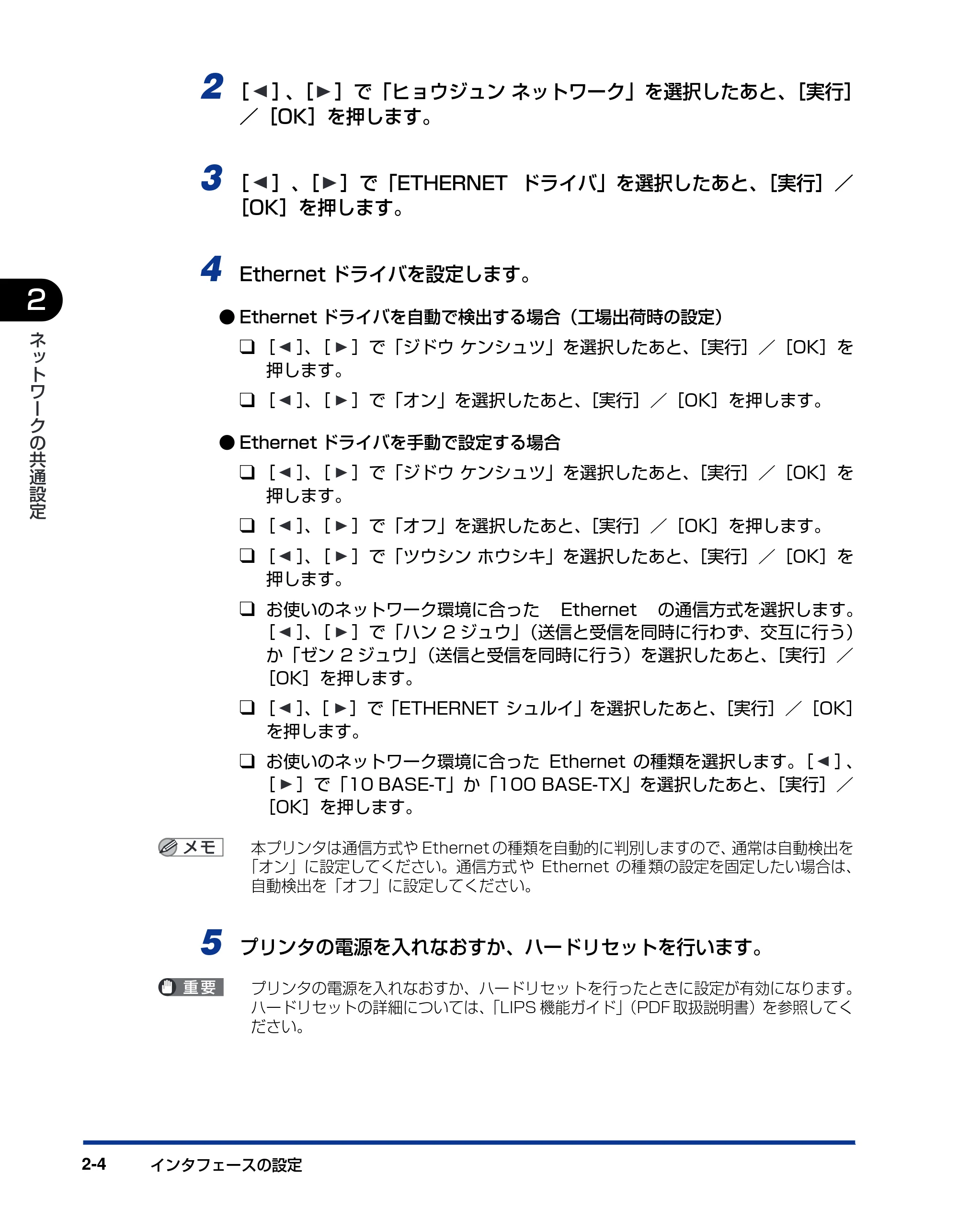 キヤノン LBP3970/3920 ネットワークガイド／本編 2007年1月25日掲載 （PDF形式／3.55Mバイト） — 原本ページ — 19ページ