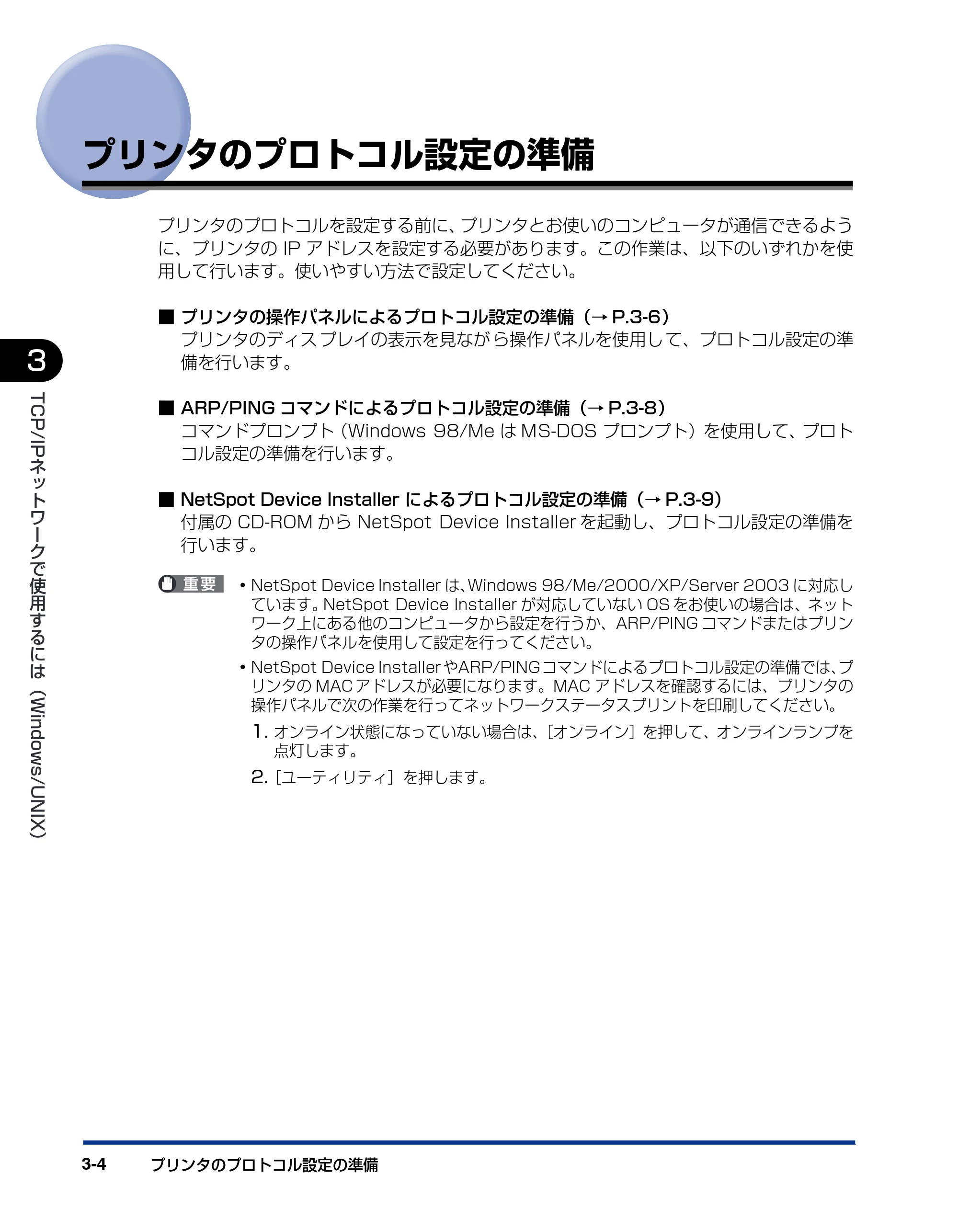 キヤノン LBP3970/3920 ネットワークガイド/本編 2007年1月25日掲載 (PDF形式/3.55Mバイト) — プリンタのプロトコル設定の準備 — 原本ページ — 27ページ