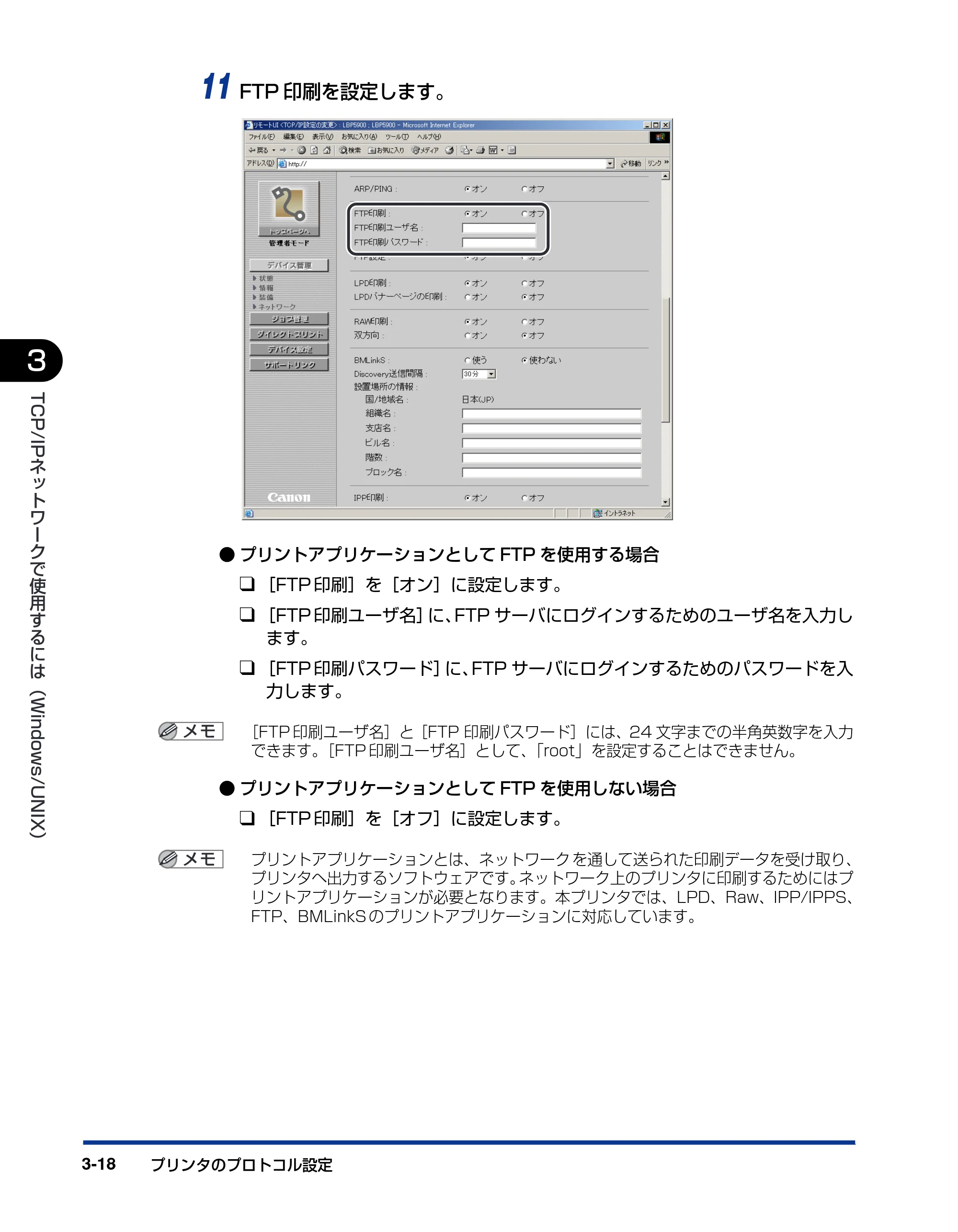 キヤノン LBP3970/3920 ネットワークガイド／本編 2007年1月25日掲載 （PDF形式／3.55Mバイト） — 原本ページ — 41ページ