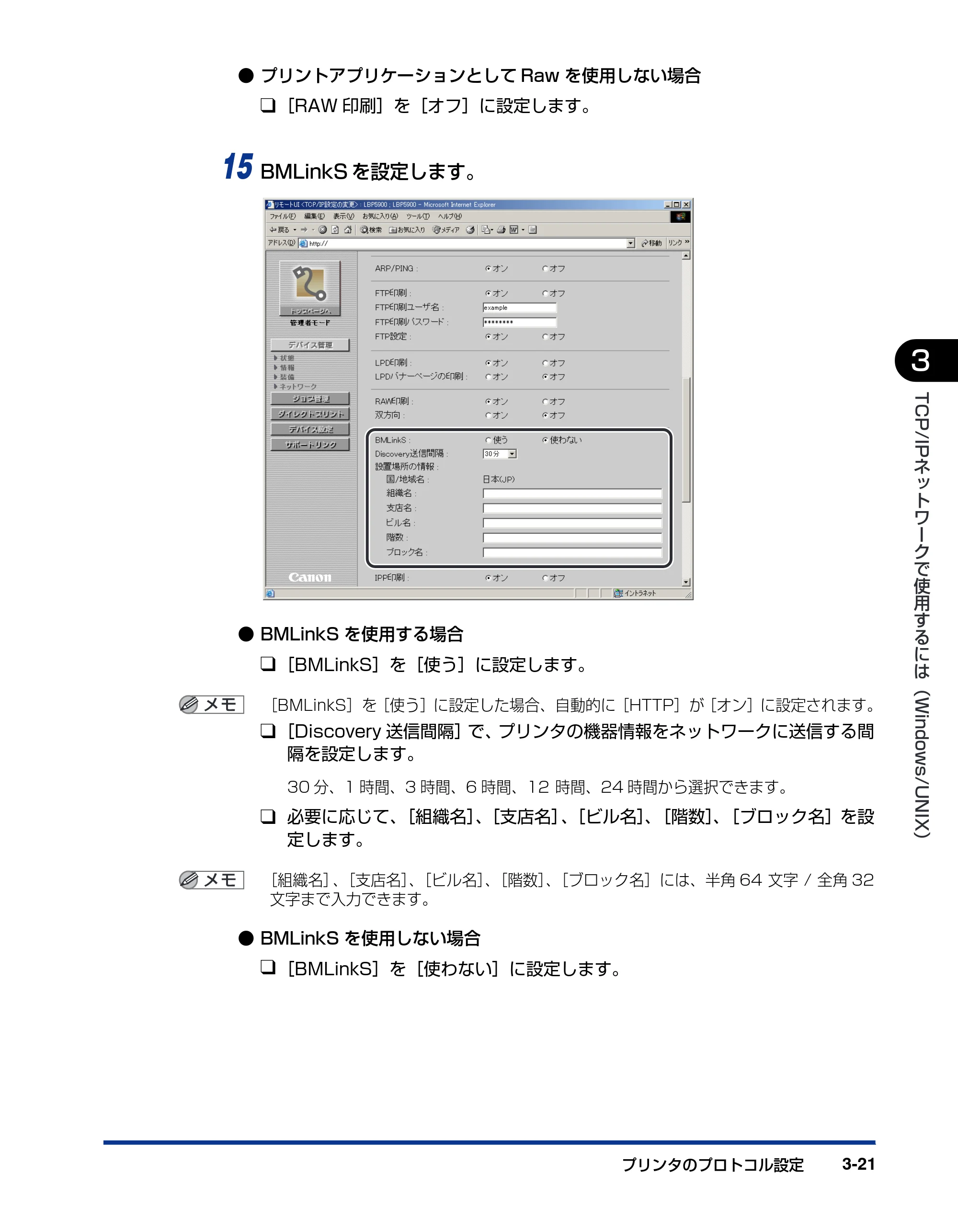 キヤノン LBP3970/3920 ネットワークガイド／本編 2007年1月25日掲載 （PDF形式／3.55Mバイト） — 原本ページ — 44ページ