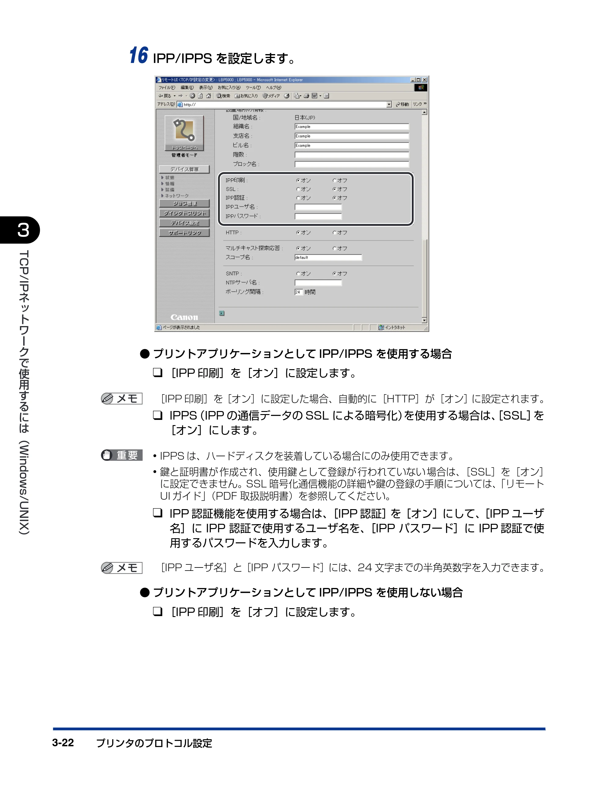 キヤノン LBP3970/3920 ネットワークガイド／本編 2007年1月25日掲載 （PDF形式／3.55Mバイト） — 原本ページ — 45ページ