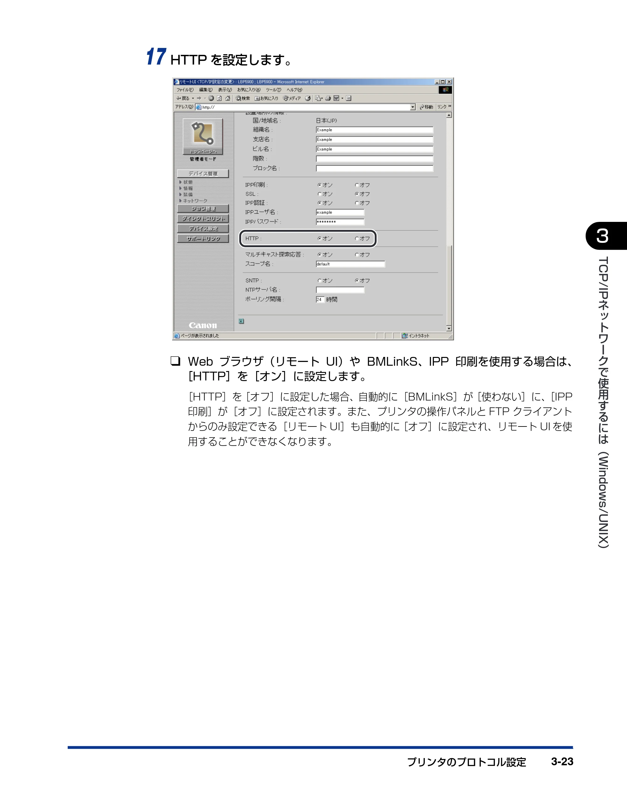 キヤノン LBP3970/3920 ネットワークガイド／本編 2007年1月25日掲載 （PDF形式／3.55Mバイト） — 原本ページ — 46ページ