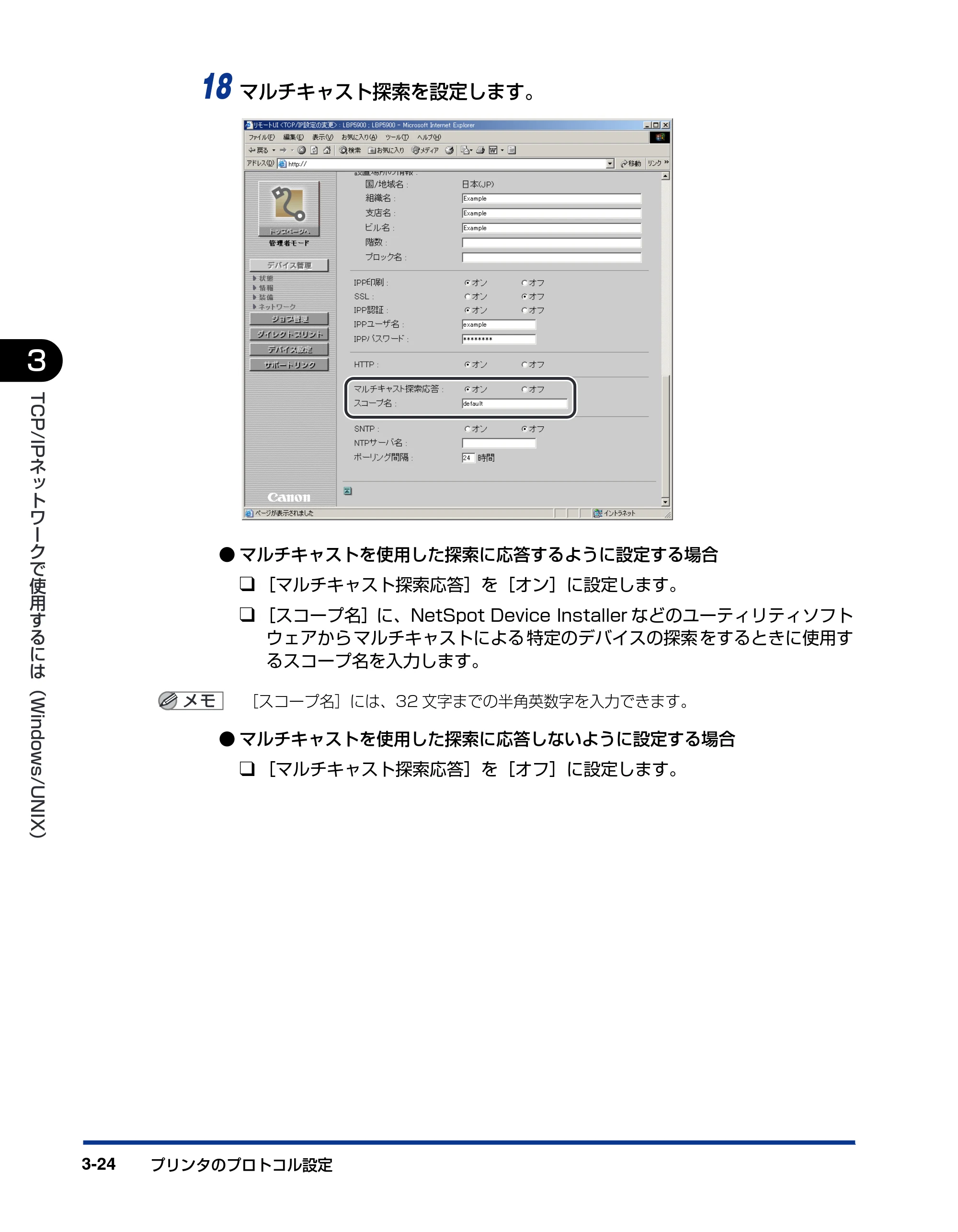 キヤノン LBP3970/3920 ネットワークガイド／本編 2007年1月25日掲載 （PDF形式／3.55Mバイト） — 原本ページ — 47ページ