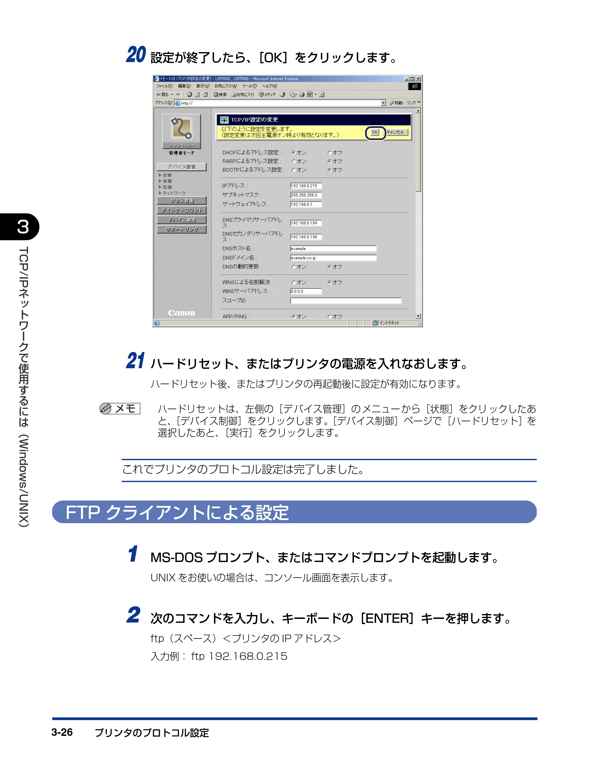 キヤノン LBP3970/3920 ネットワークガイド／本編 2007年1月25日掲載 （PDF形式／3.55Mバイト） — FTPクライアントによる設定 — 原本ページ — 49ページ