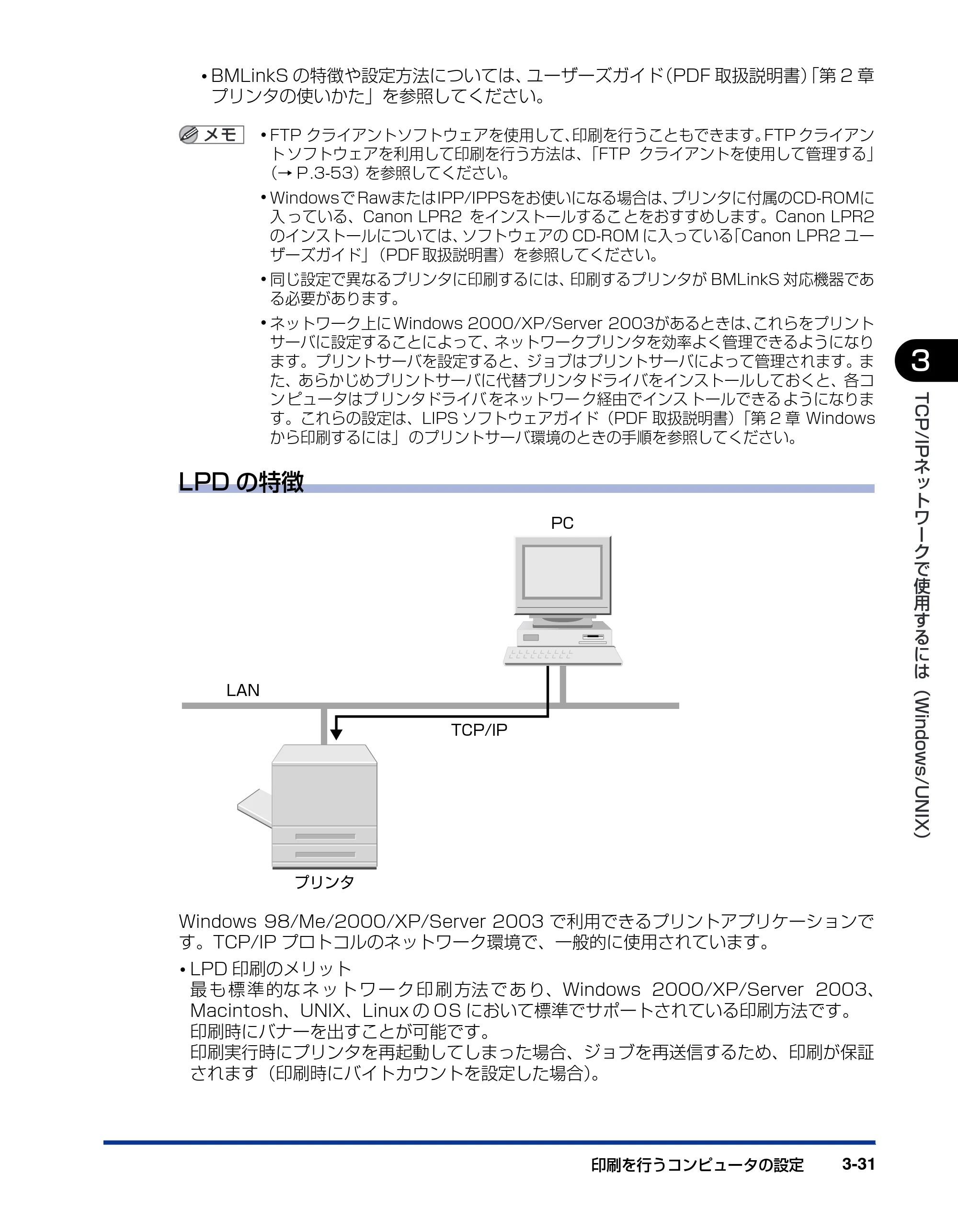 キヤノン LBP3970/3920 ネットワークガイド／本編 2007年1月25日掲載 （PDF形式／3.55Mバイト） — 原本ページ — 54ページ