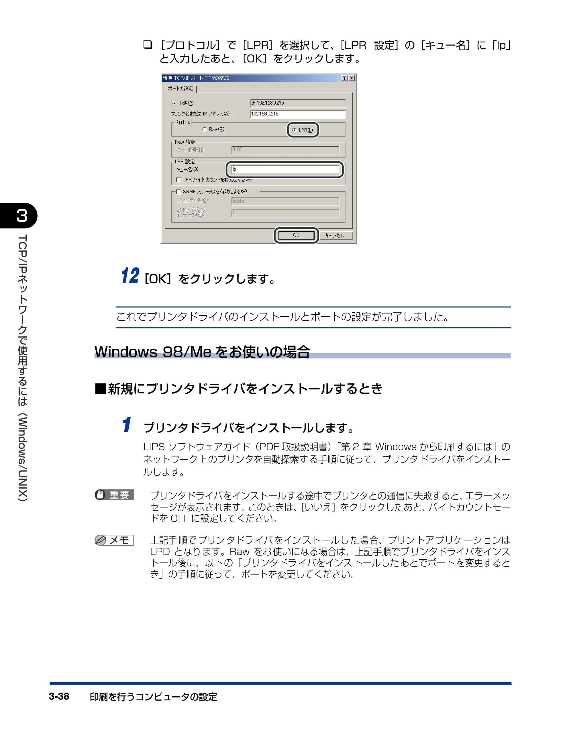 キヤノン LBP3970/3920 ネットワークガイド／本編 2007年1月25日掲載 （PDF形式／3.55Mバイト） — 原本ページ — 61ページ