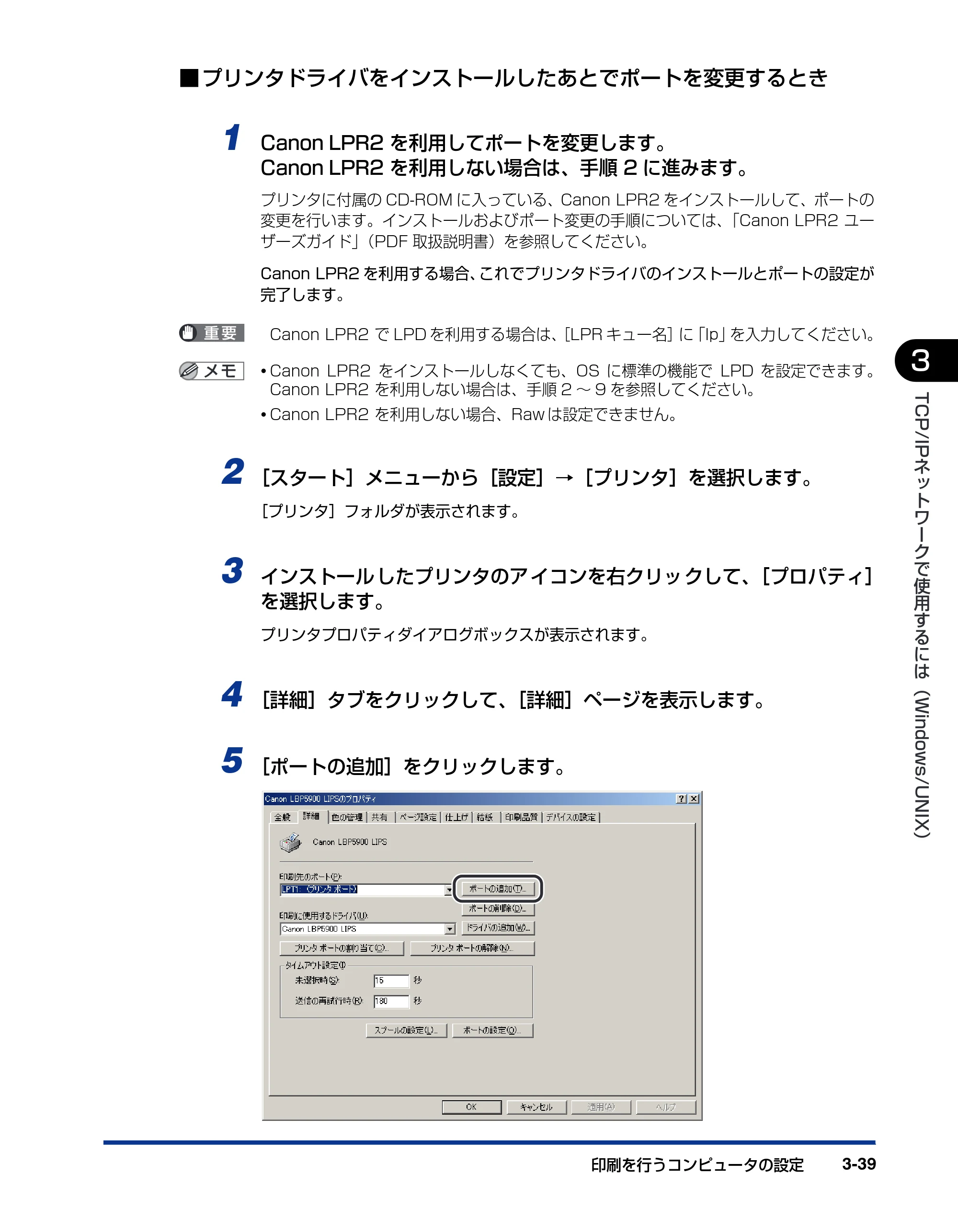 キヤノン LBP3970/3920 ネットワークガイド／本編 2007年1月25日掲載 （PDF形式／3.55Mバイト） — 原本ページ — 62ページ
