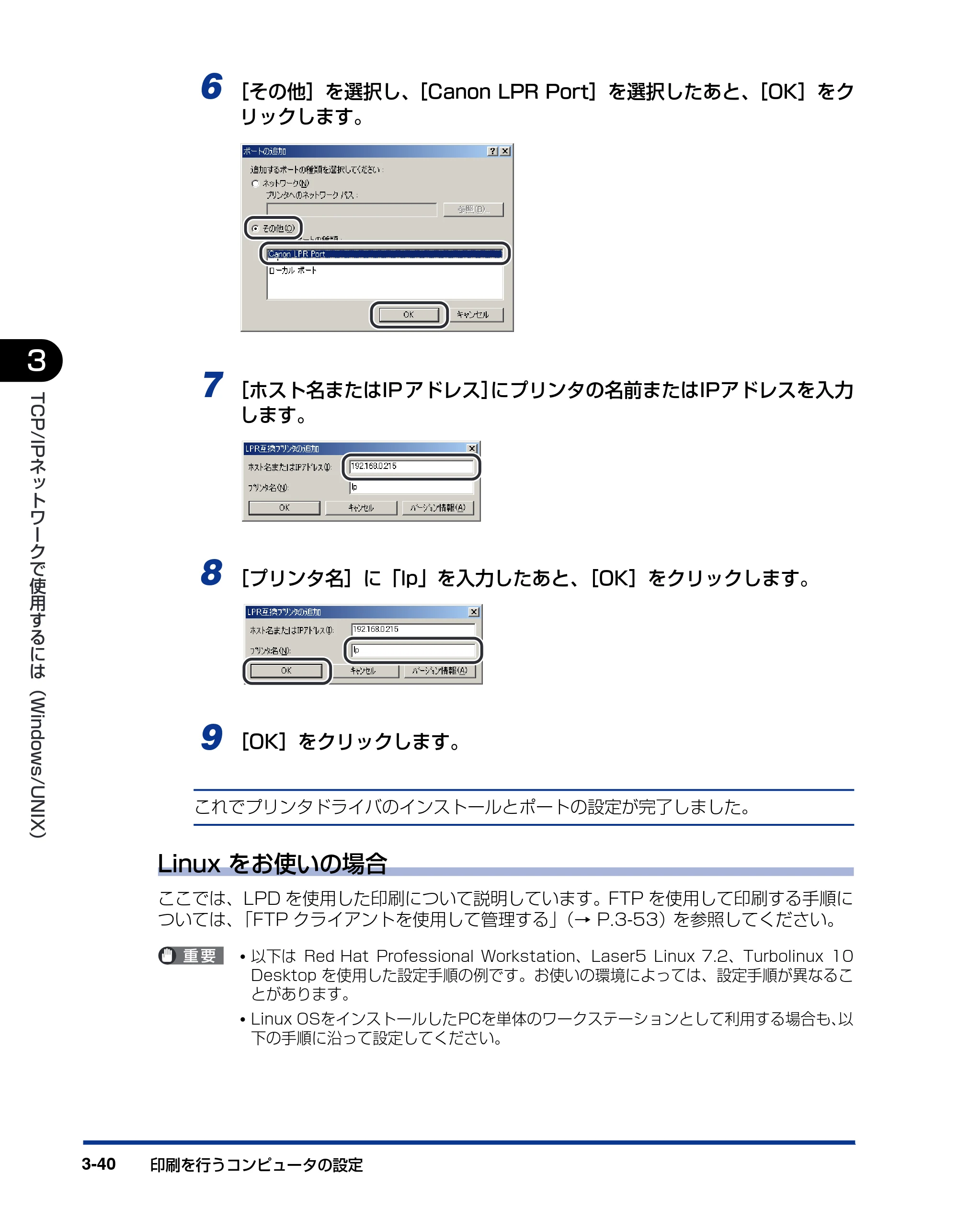 キヤノン LBP3970/3920 ネットワークガイド／本編 2007年1月25日掲載 （PDF形式／3.55Mバイト） — 原本ページ — 63ページ