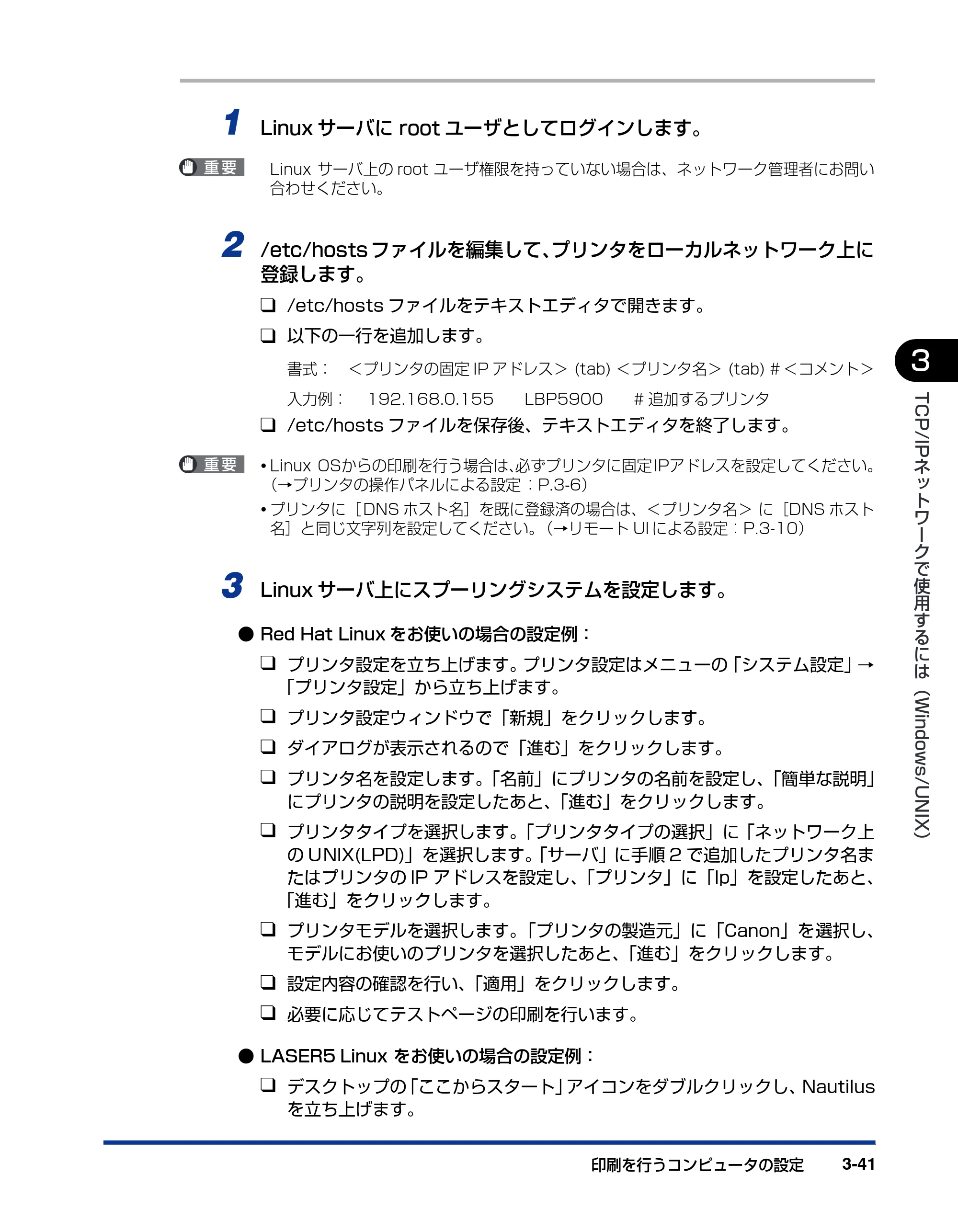 キヤノン LBP3970/3920 ネットワークガイド／本編 2007年1月25日掲載 （PDF形式／3.55Mバイト） — 原本ページ — 64ページ