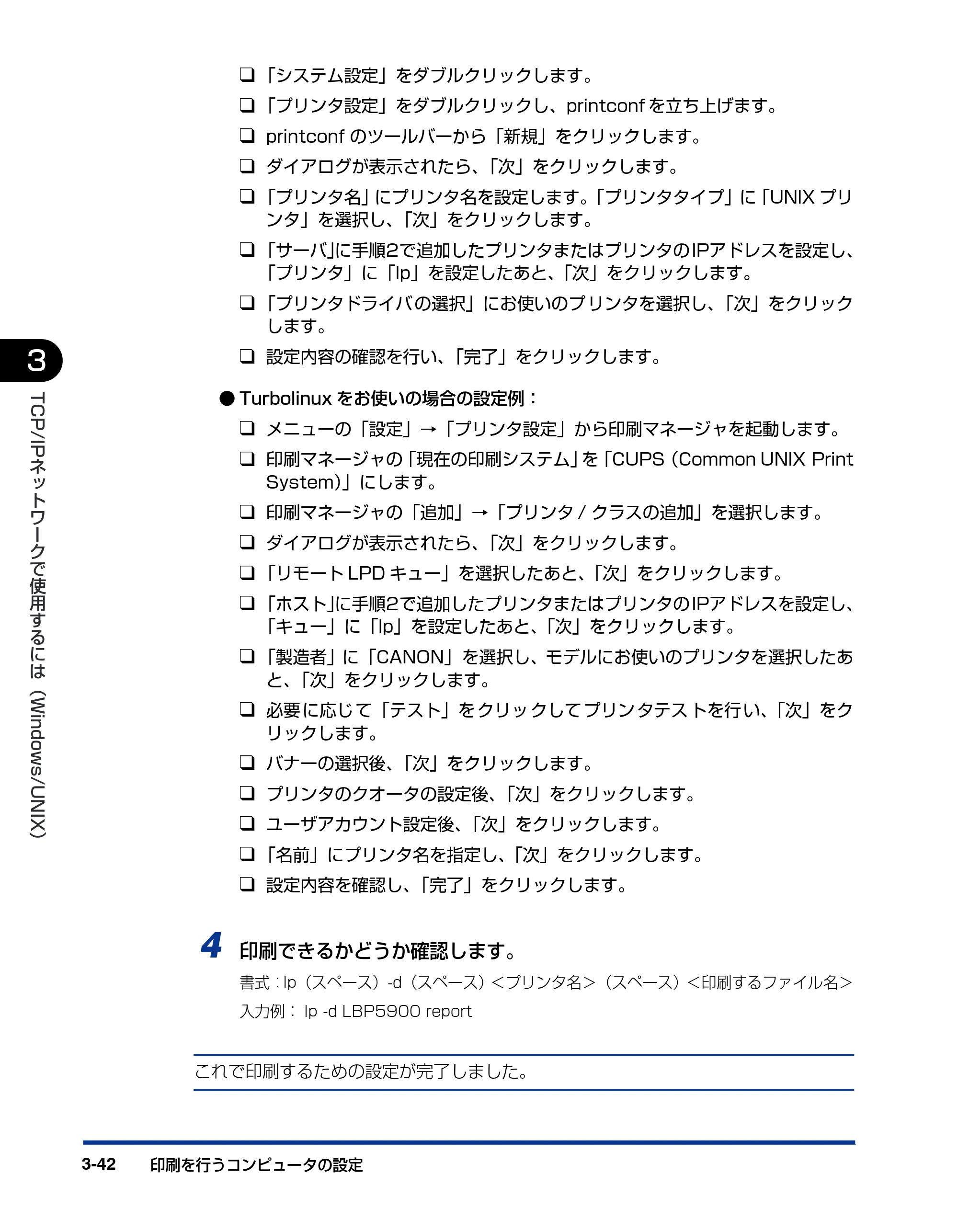 キヤノン LBP3970/3920 ネットワークガイド／本編 2007年1月25日掲載 （PDF形式／3.55Mバイト） — 原本ページ — 65ページ