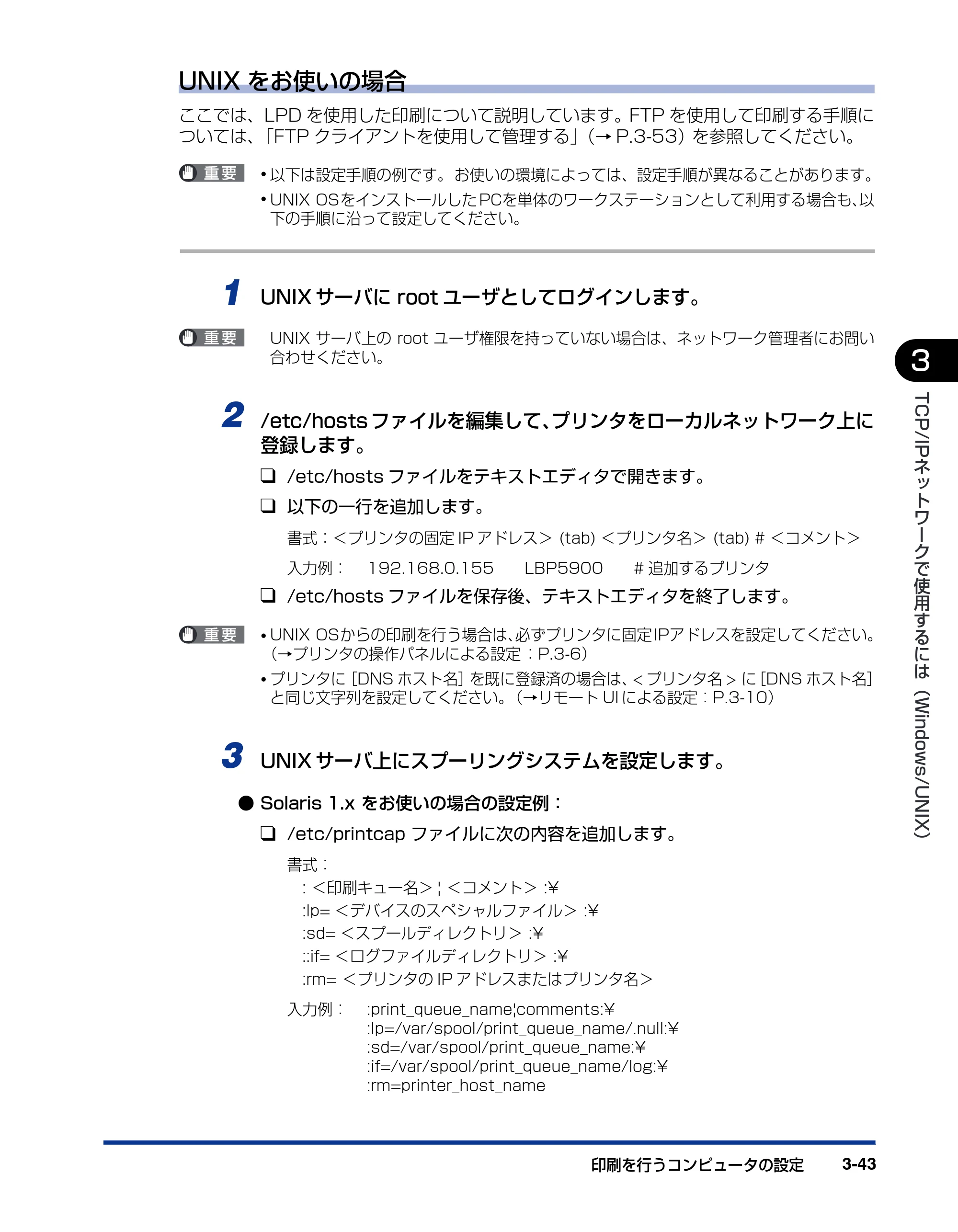 キヤノン LBP3970/3920 ネットワークガイド／本編 2007年1月25日掲載 （PDF形式／3.55Mバイト） — 原本ページ — 66ページ