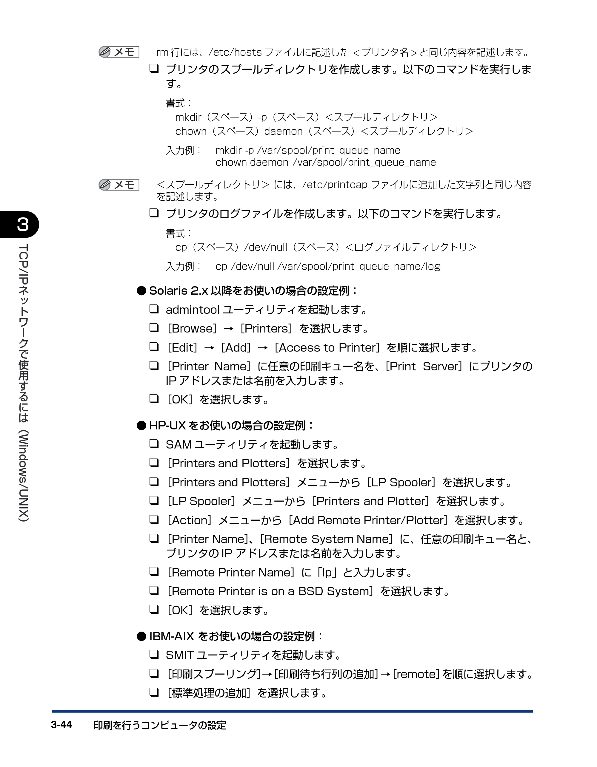 キヤノン LBP3970/3920 ネットワークガイド／本編 2007年1月25日掲載 （PDF形式／3.55Mバイト） — 原本ページ — 67ページ