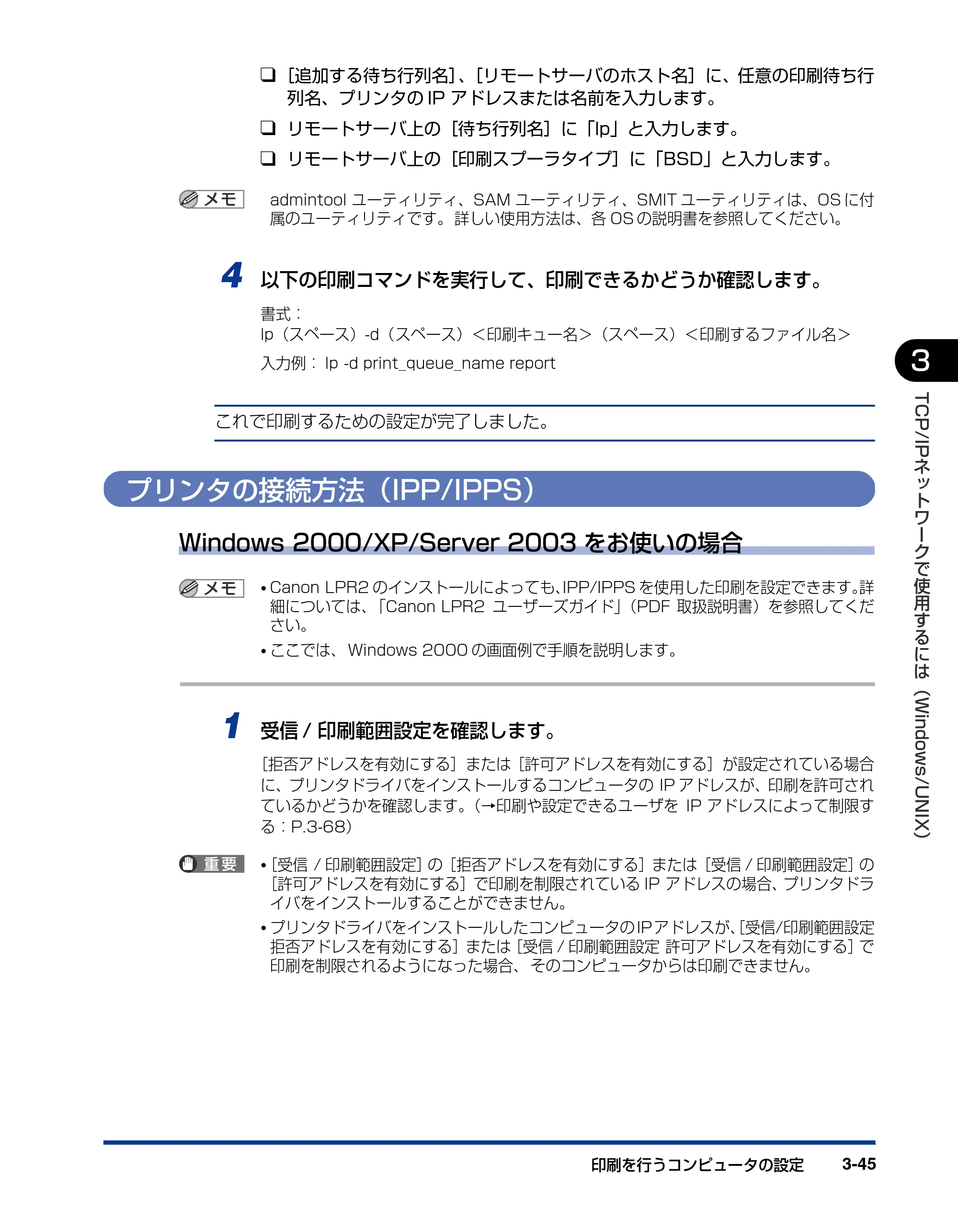キヤノン LBP3970/3920 ネットワークガイド／本編 2007年1月25日掲載 （PDF形式／3.55Mバイト） — プリンタの接続方法（IPP/IPPS） — 原本ページ — 68ページ