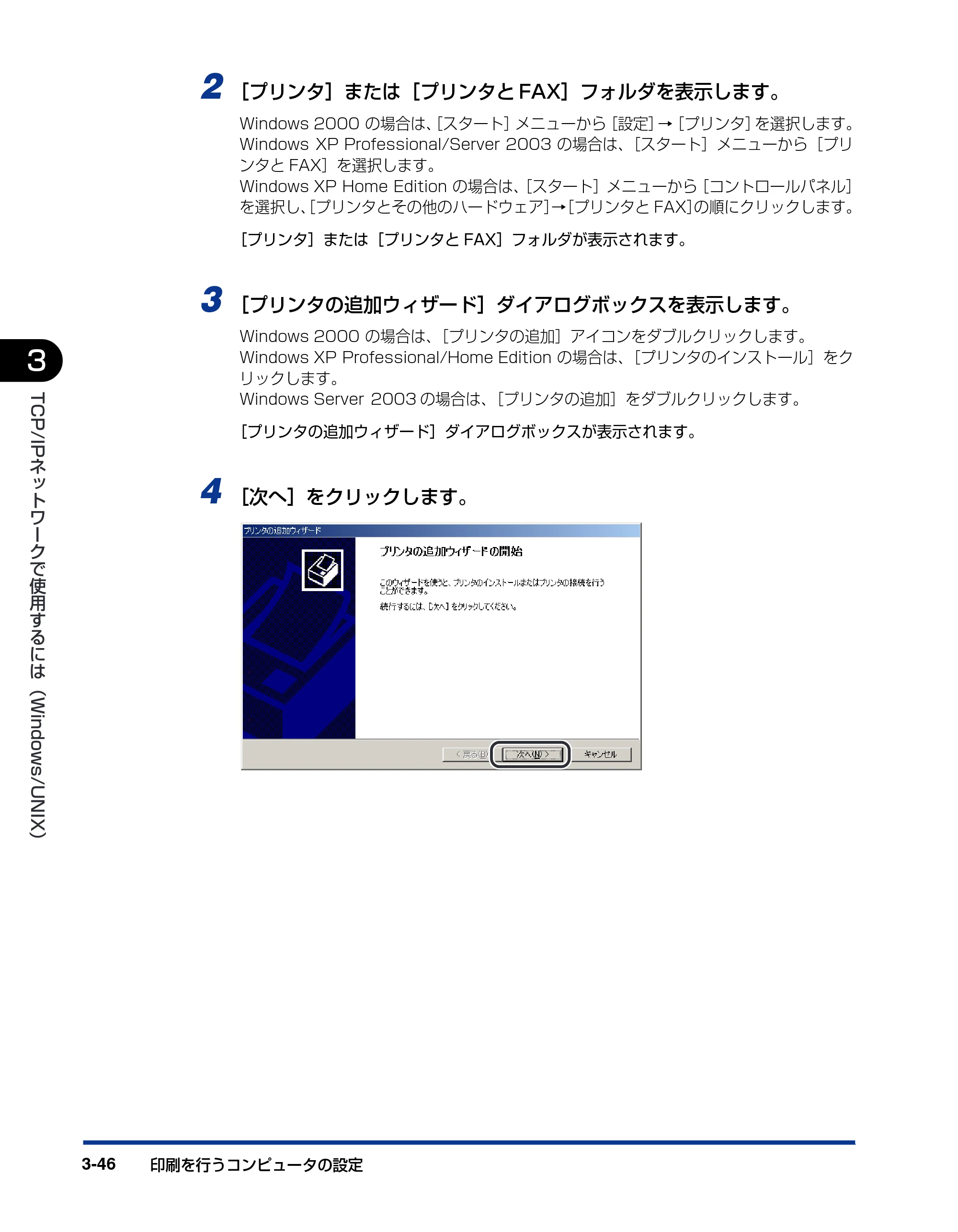 キヤノン LBP3970/3920 ネットワークガイド／本編 2007年1月25日掲載 （PDF形式／3.55Mバイト） — 原本ページ — 69ページ