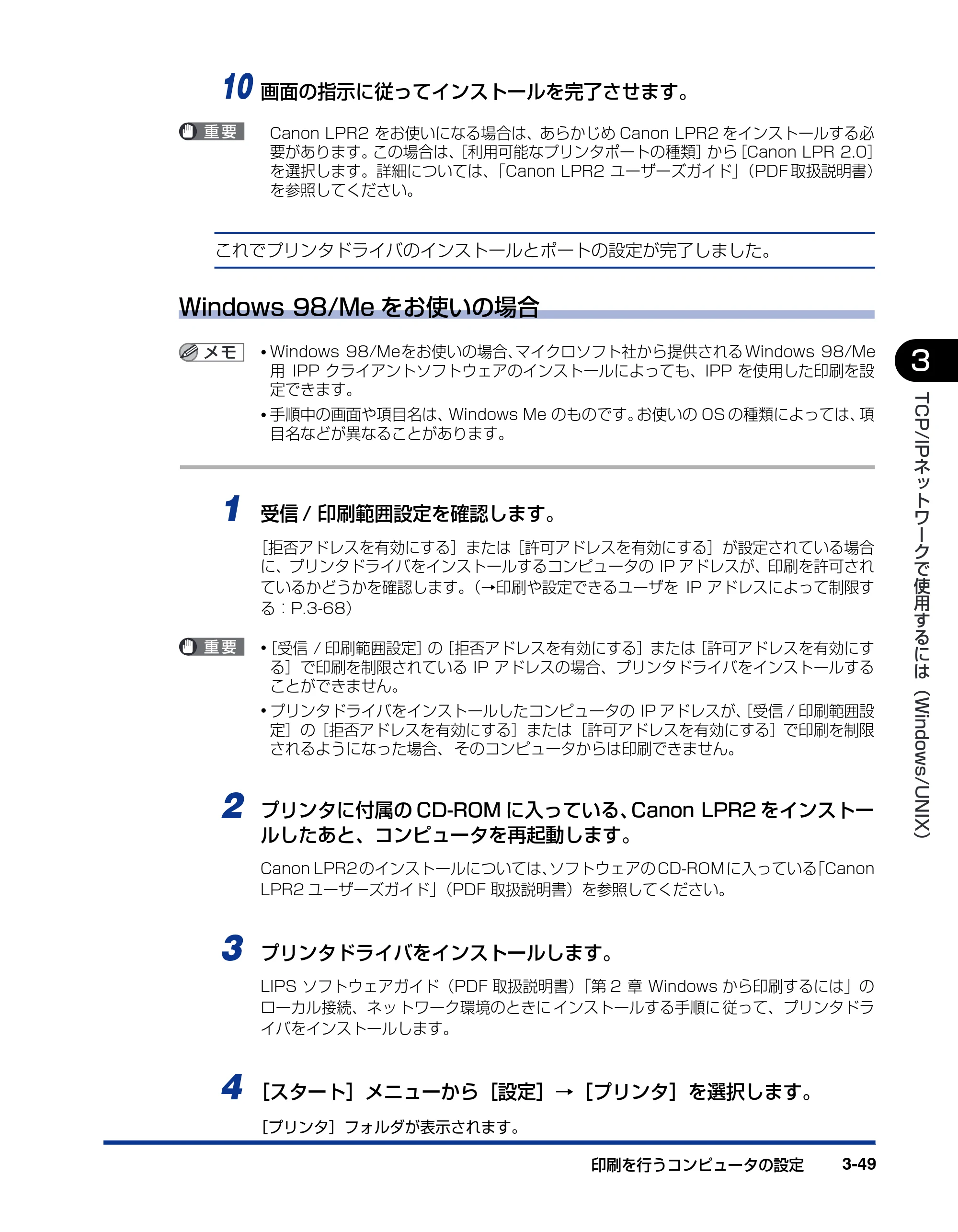 キヤノン LBP3970/3920 ネットワークガイド／本編 2007年1月25日掲載 （PDF形式／3.55Mバイト） — 原本ページ — 72ページ